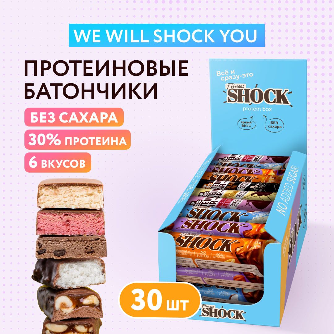 FitnesShock Протеиновые батончики без сахара ассорти "We will Shock you", 30 шт