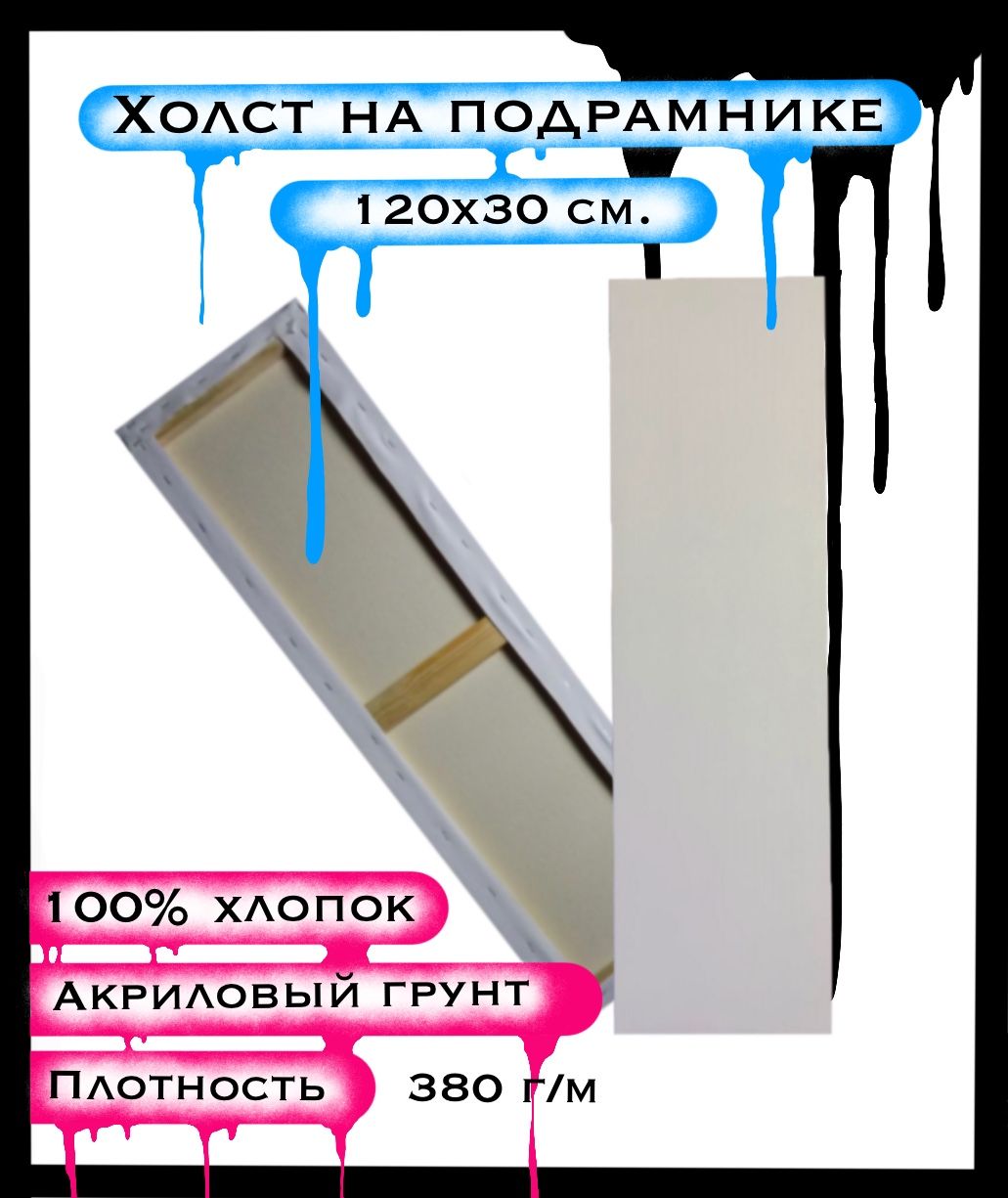 Холст на подрамнике,...