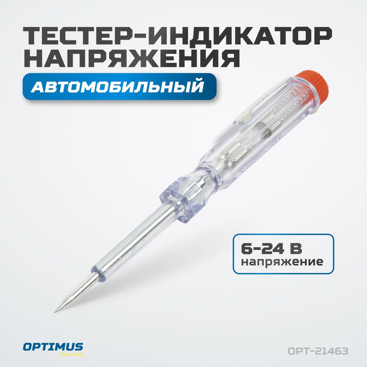 Тестер,индикаторнапряженияавтомобильный6-24в,прозрачныйOPTIMUSOPT-21463