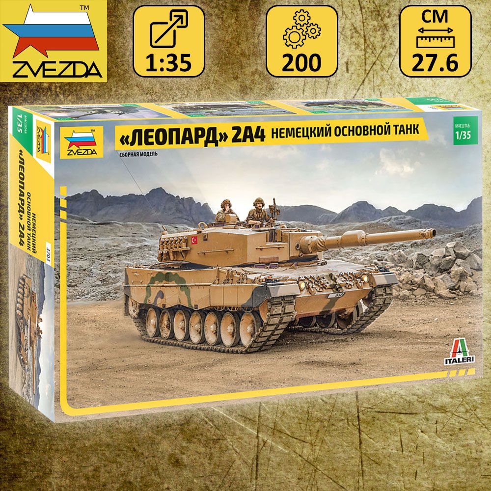 СборныеМодели1/35Звезда