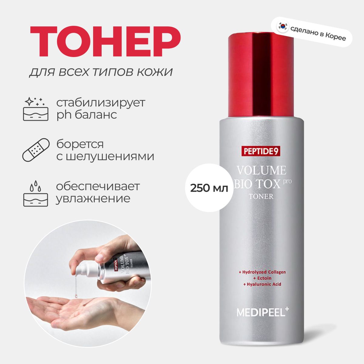 Интенсивно восстанавливающий тонер MEDI-PEEL Peptide 9 Volume Bio Tox Toner PRO