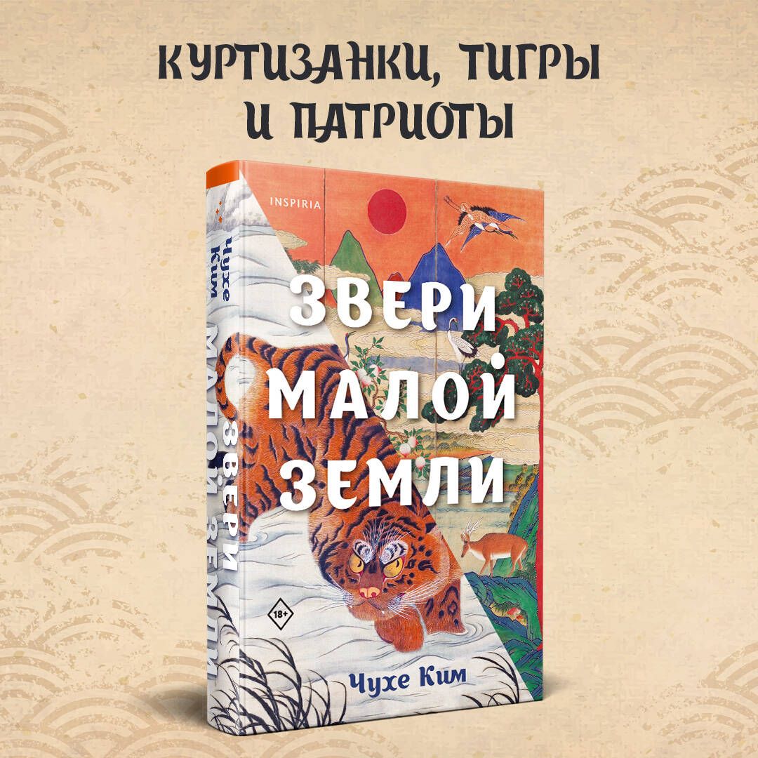 Звери малой земли - купить с доставкой по выгодным ценам в  интернет-магазине OZON (1378260954)