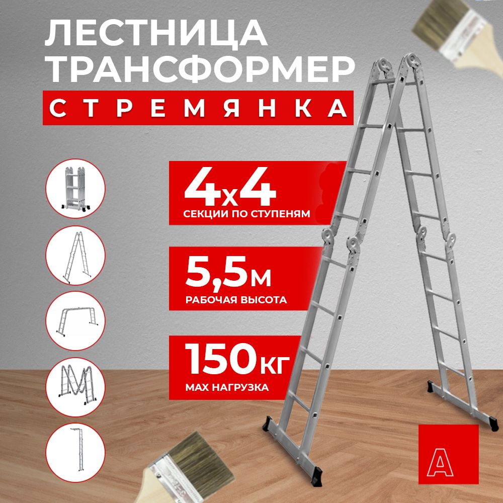 Альпина Лестница трансформер стремянка 4х4, ступень 23мм 23404