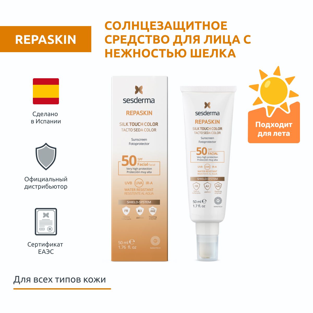 Sesderma repaskin silk touch 50