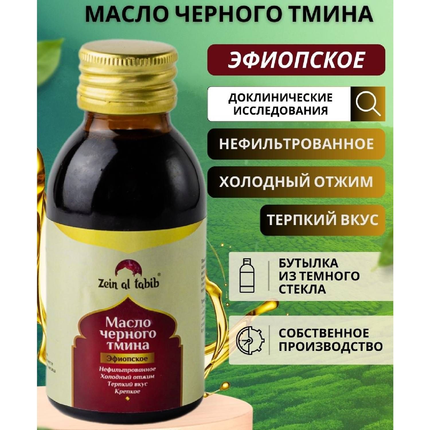 Масло Черного Тмина Барака 500 Мл Купить