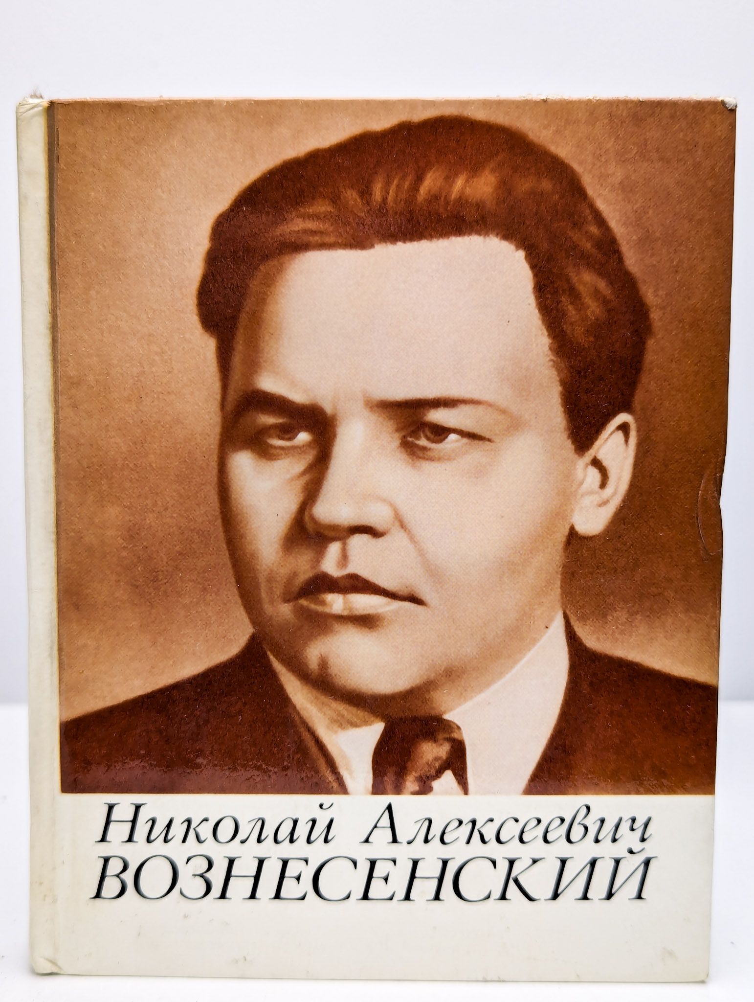 1949 вознесенский. Вознесенский правительство. Н. Вознесенский правительство. Председатель госплана н.