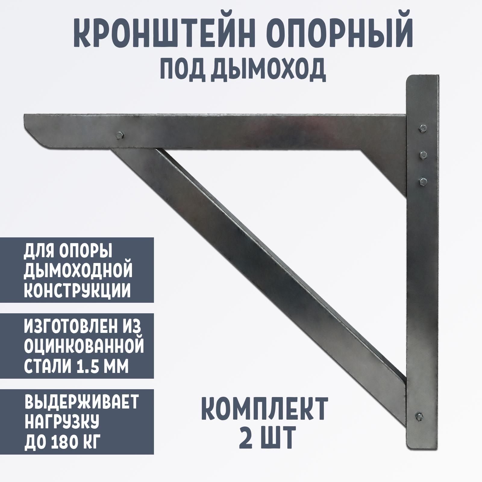 Кронштейнопорныйдлядымоходакомплект2шт.