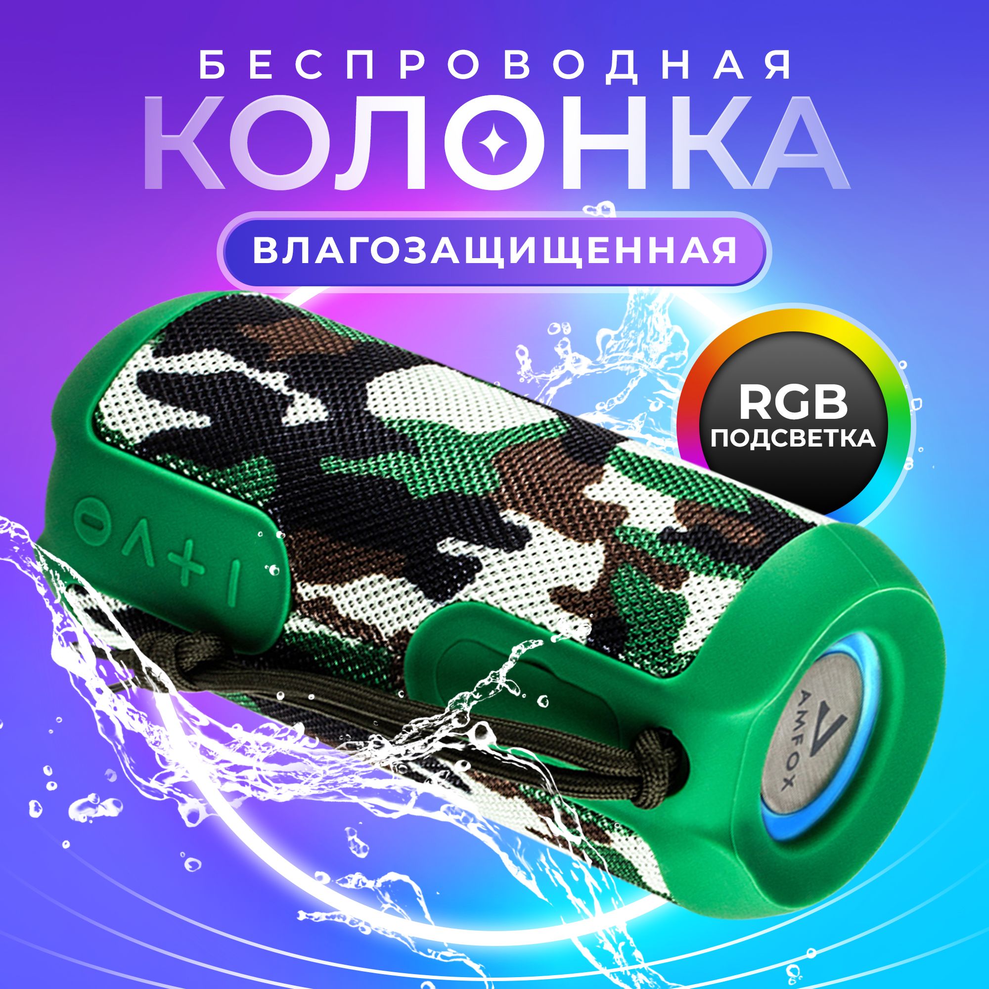 Колонка беспроводная водонепроницаемая с RGB подсветкой / Колонка блютуз с радио / Портативная Bluetooth для телефона и компьютера