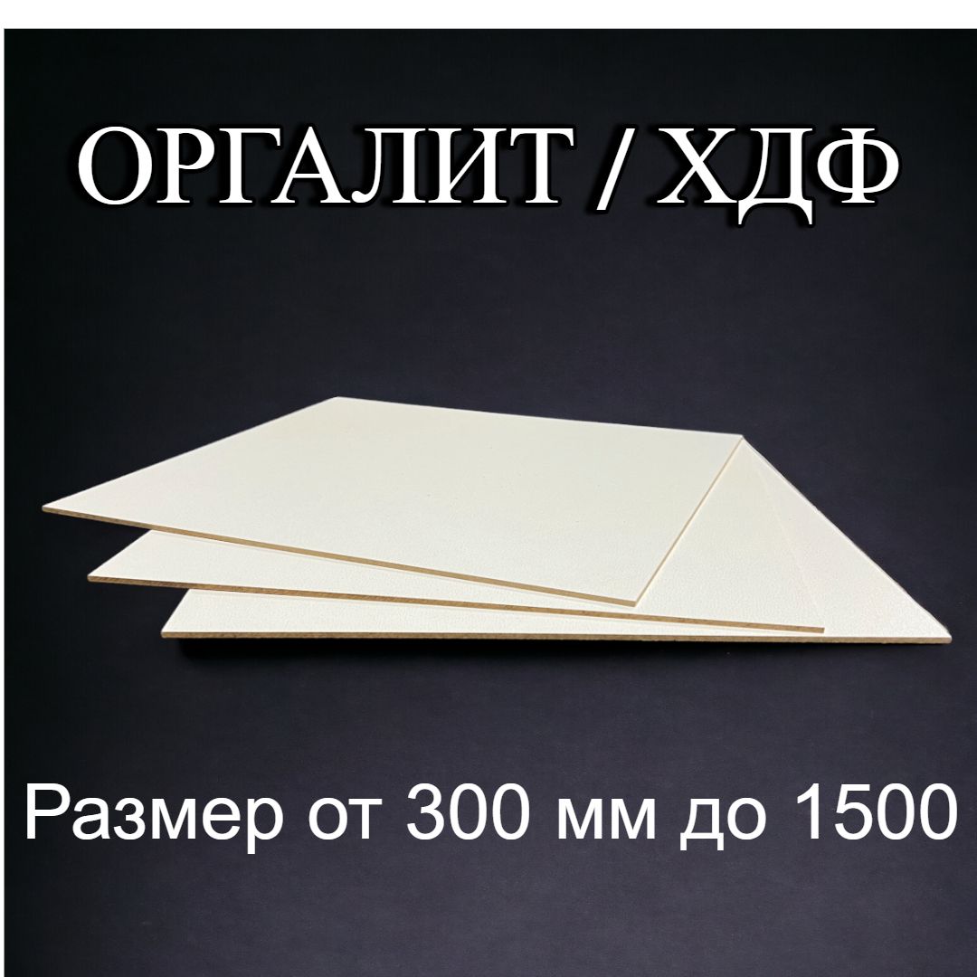 ЛистХДФОргалитДВП1000/1000/33шт