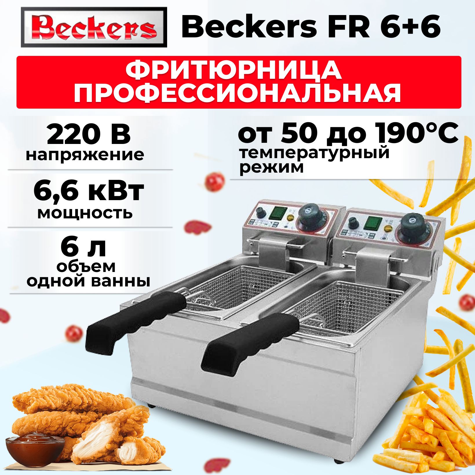 Фритюрница профессиональная двойная Beckers FR 6+6