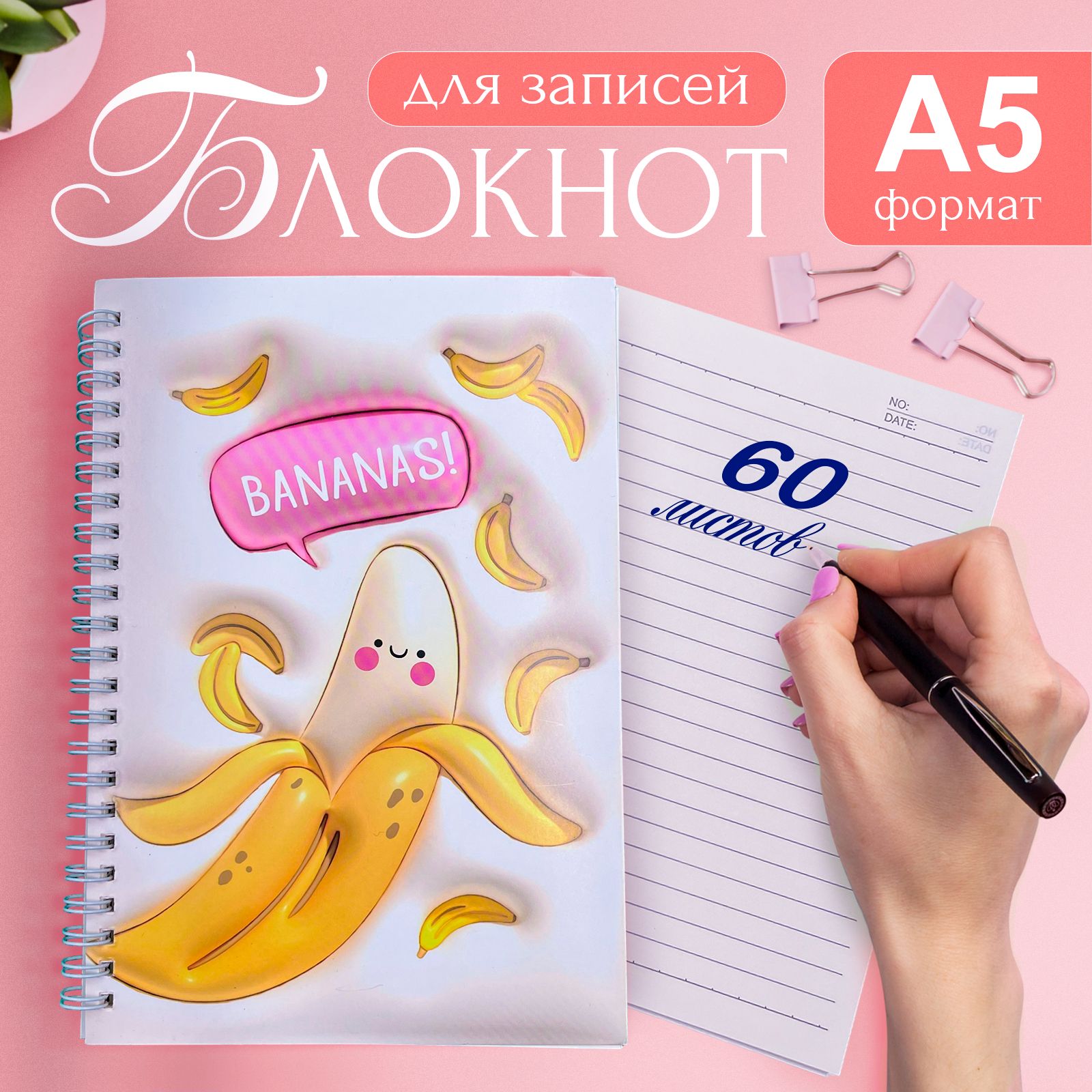  Блокнот A5 (14.8 × 21 см), листов: 60