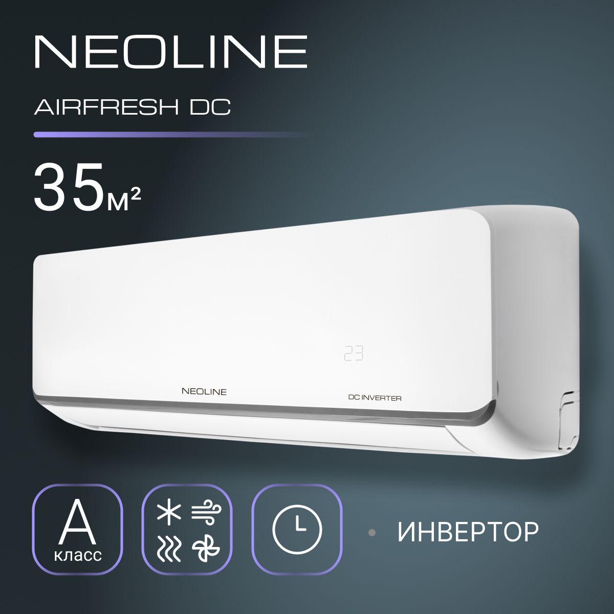 Сплит-система инверторного типа NEOLINE AIRFRESH DC NAMI-12HN1_24Y комплект