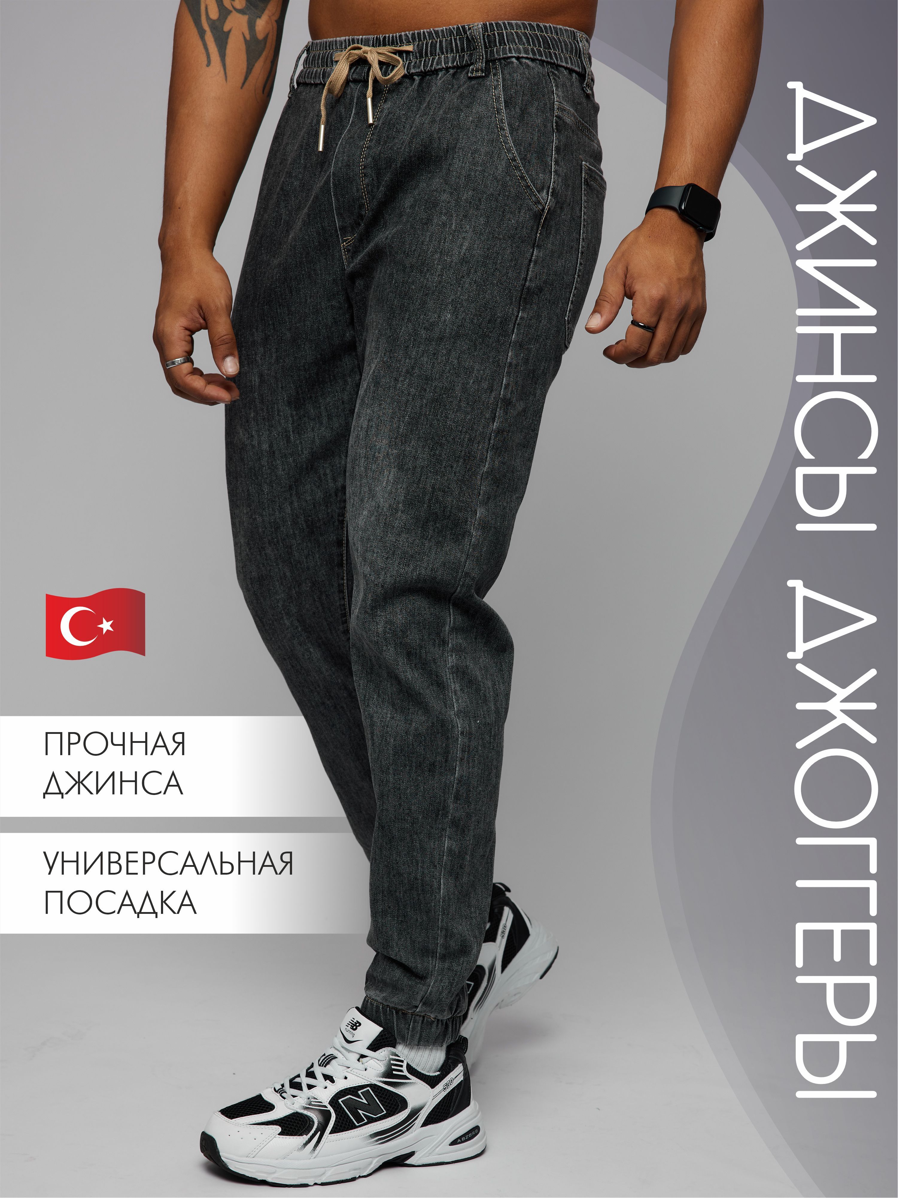 ДжинсыJogger