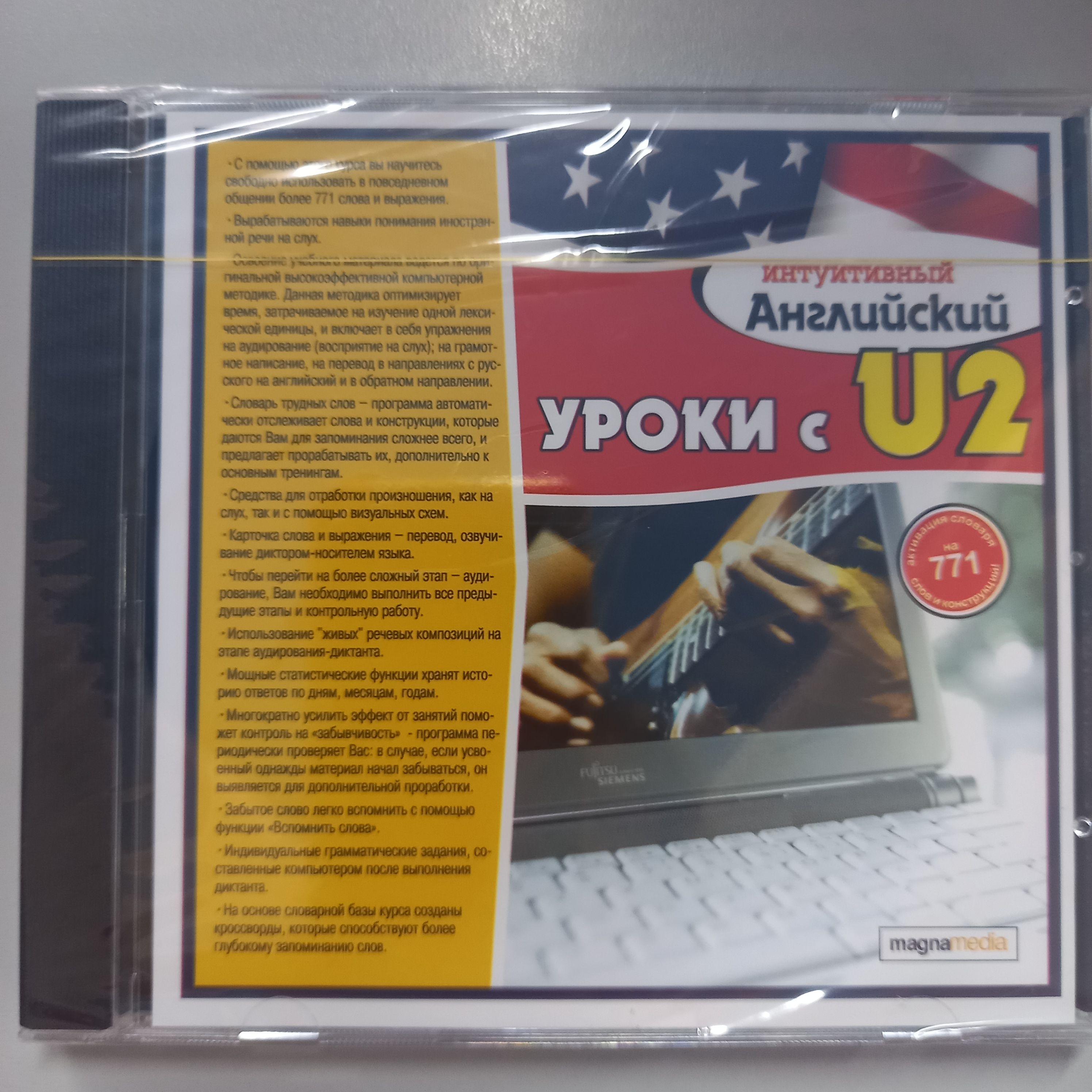 УРОКИ С U2 (серия "Интуитивный английский")