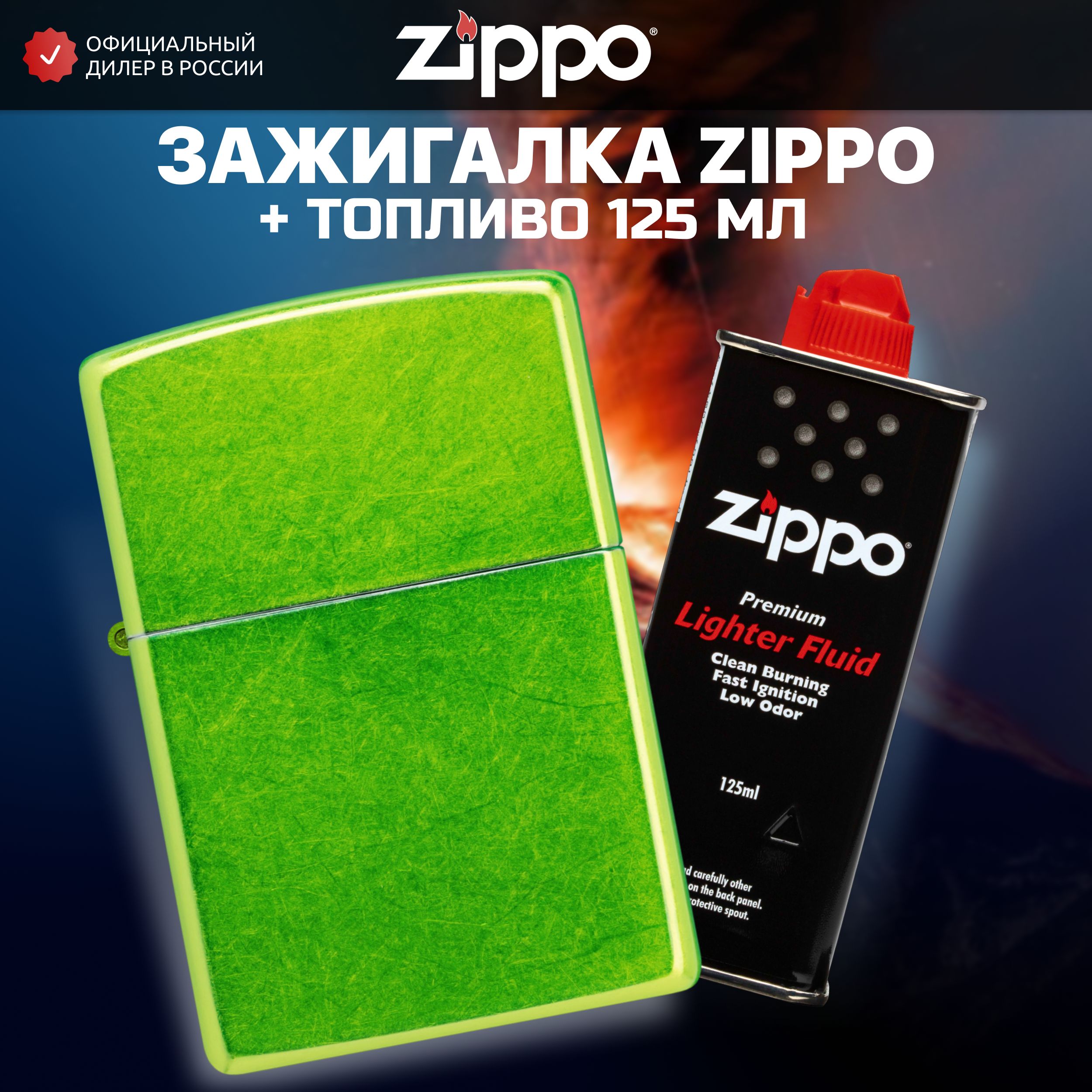 Бензин Zippo Купить Минск