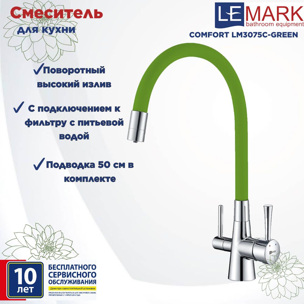 Смеситель lemark comfort lm3075bl для кухни с подключением к фильтру с питьевой водой