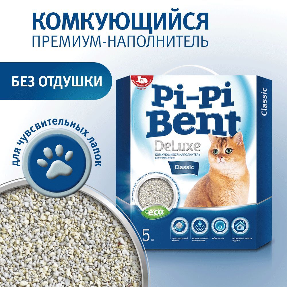 Наполнитель для кошачьего туалета Pi-Pi-Bent DeLuxe Classic глиняный, комкующийся, без отдушки, 5 кг