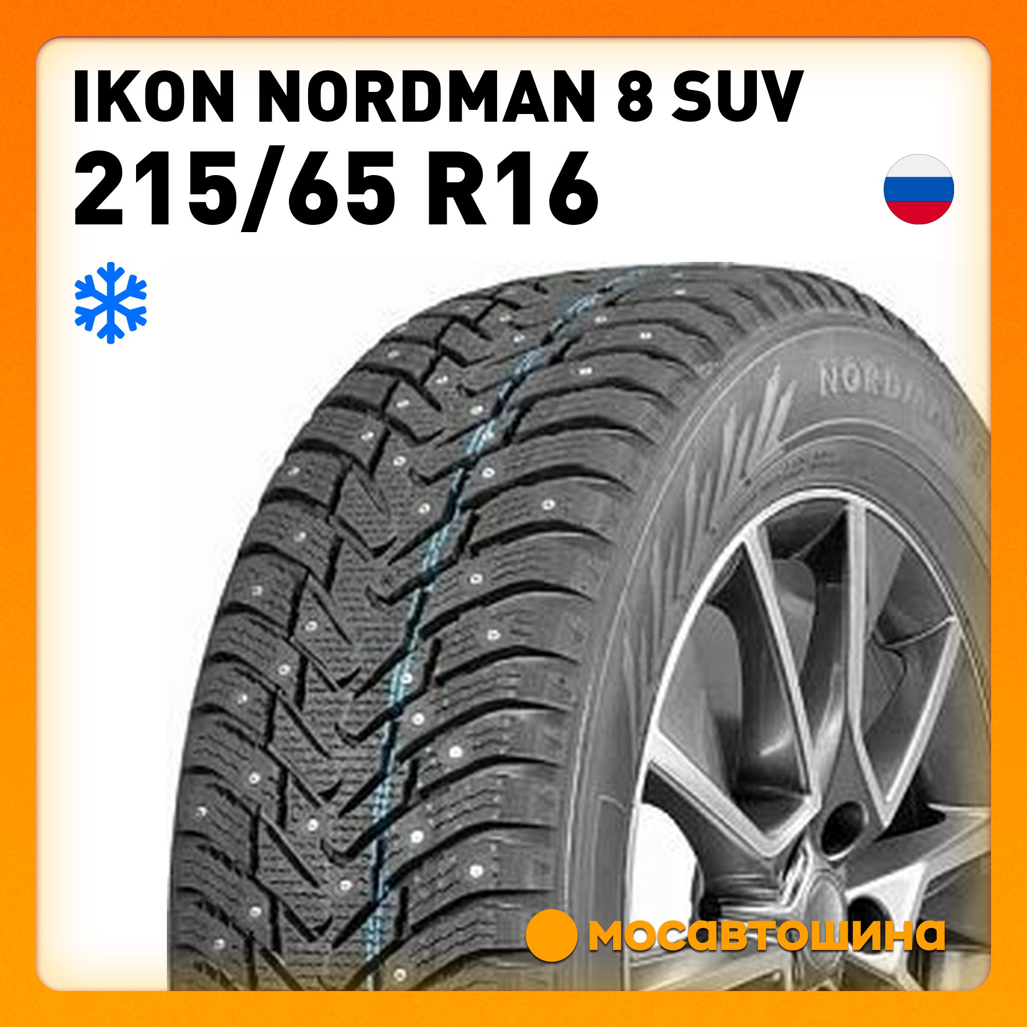 Fronway rockblade m/t i 215/85 r16. ). 215/65 r16 102t nokian tyres nordman 7 suv. Нордман 8 сув. Ikon nordman 8 suv 215 65 r16.