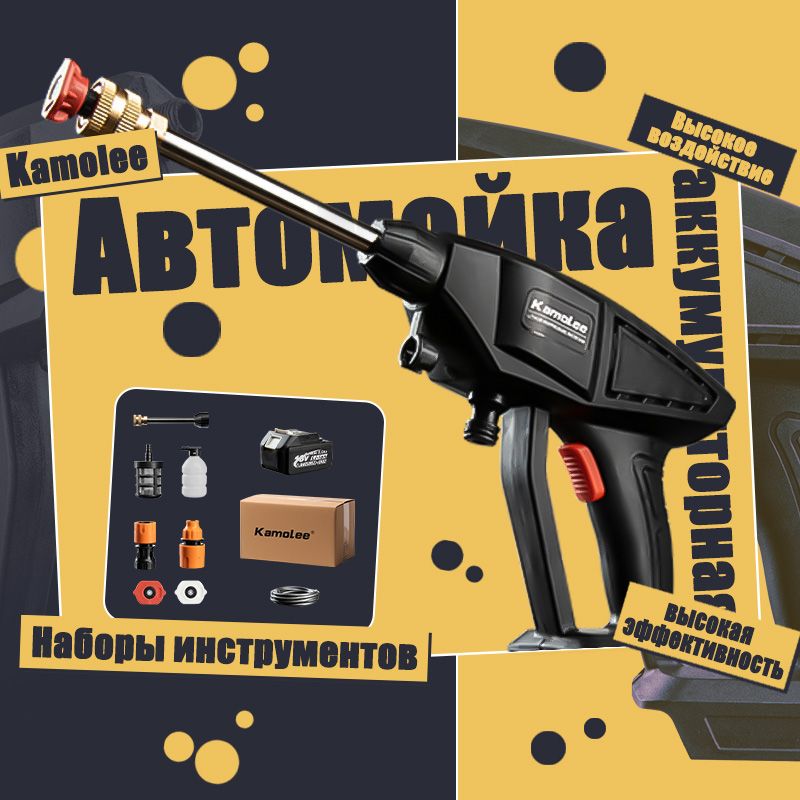 Kamolee Мойка высокого давления с пистолетом и пенообразователем в кейсе для дачи ( 1 * 5.0Ач , Гофроящик)