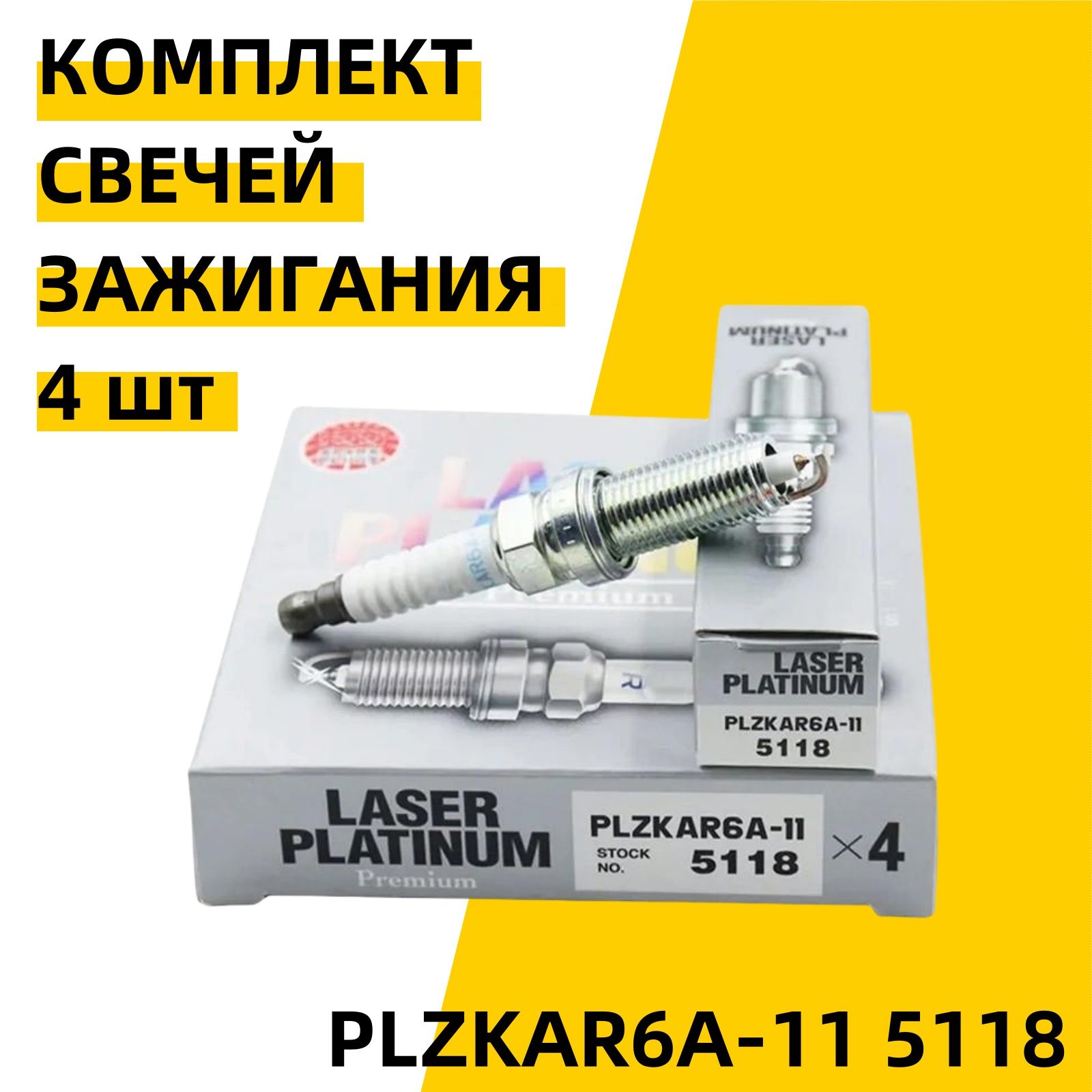 Купить Свечи Ngk 5118 Plzkar6a 11