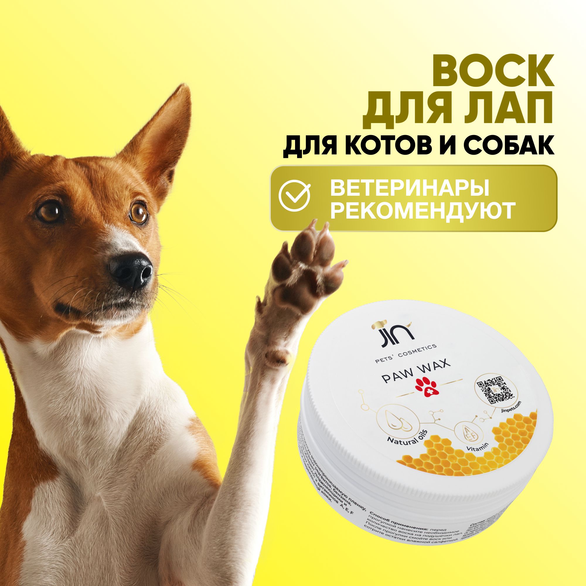 Воск для лап собак JIN Paw Wax, 50г