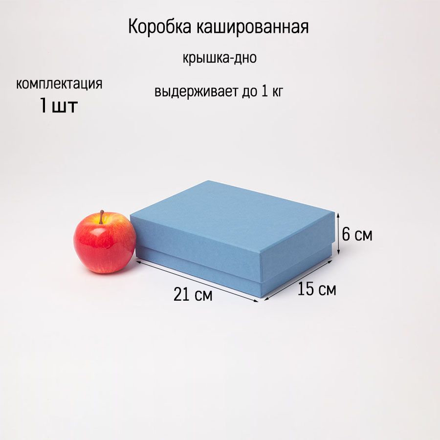 Коробка подарочная крышка-дно 21х6х15, синий (1шт)