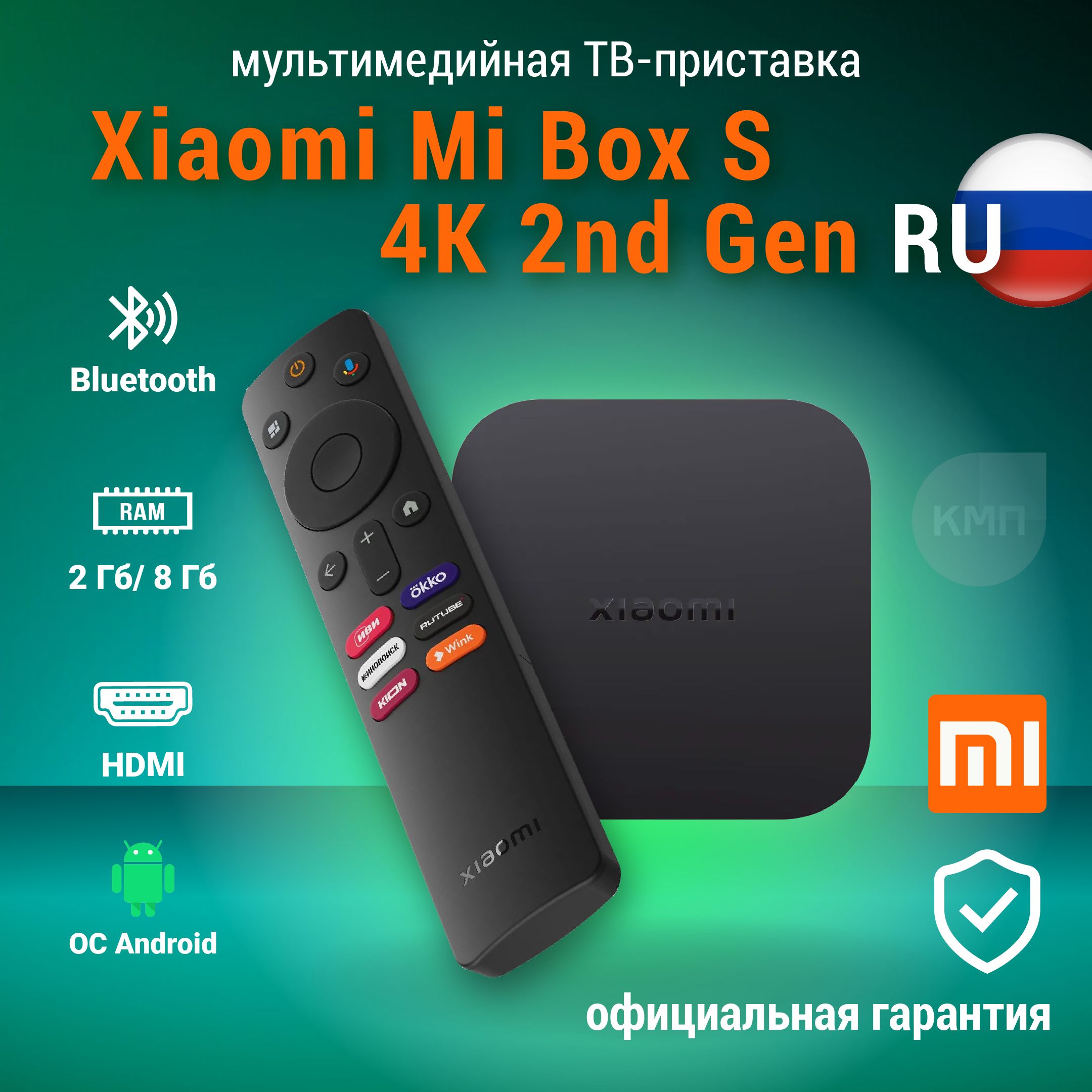 Мультимедийная ТВ-приставка Xiaomi Mi Box S 4K 2nd Gen RU (PFJ4167RU) Android/8 ГБ, Wi-Fi, Bluetooth, версия для России