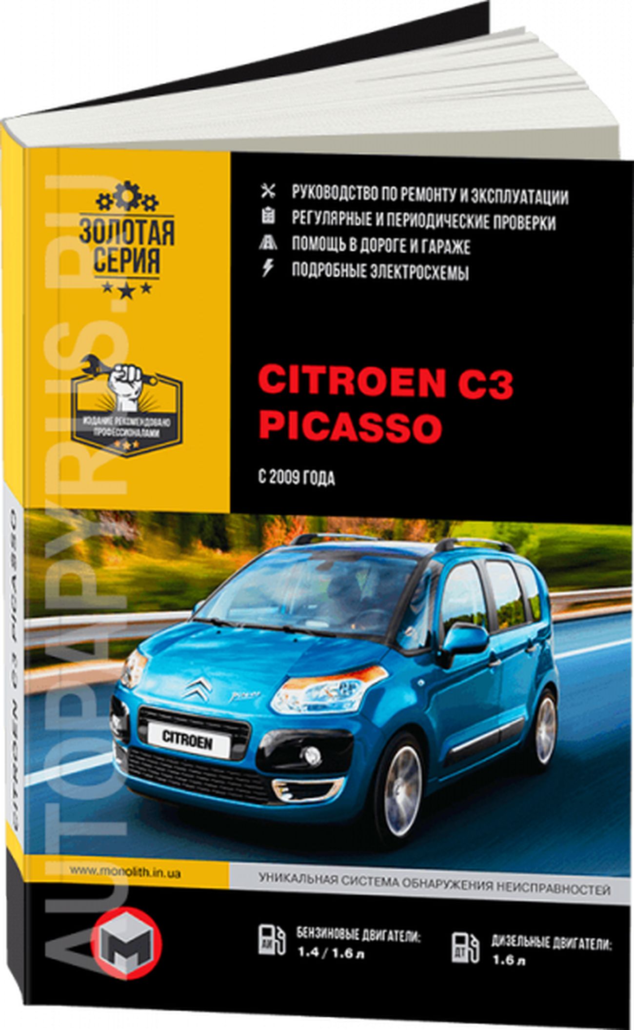 Руководство CITROEN C3 PICASSO (Ситроен С3 Пикассо) Книга по ремонту и эксплуатации