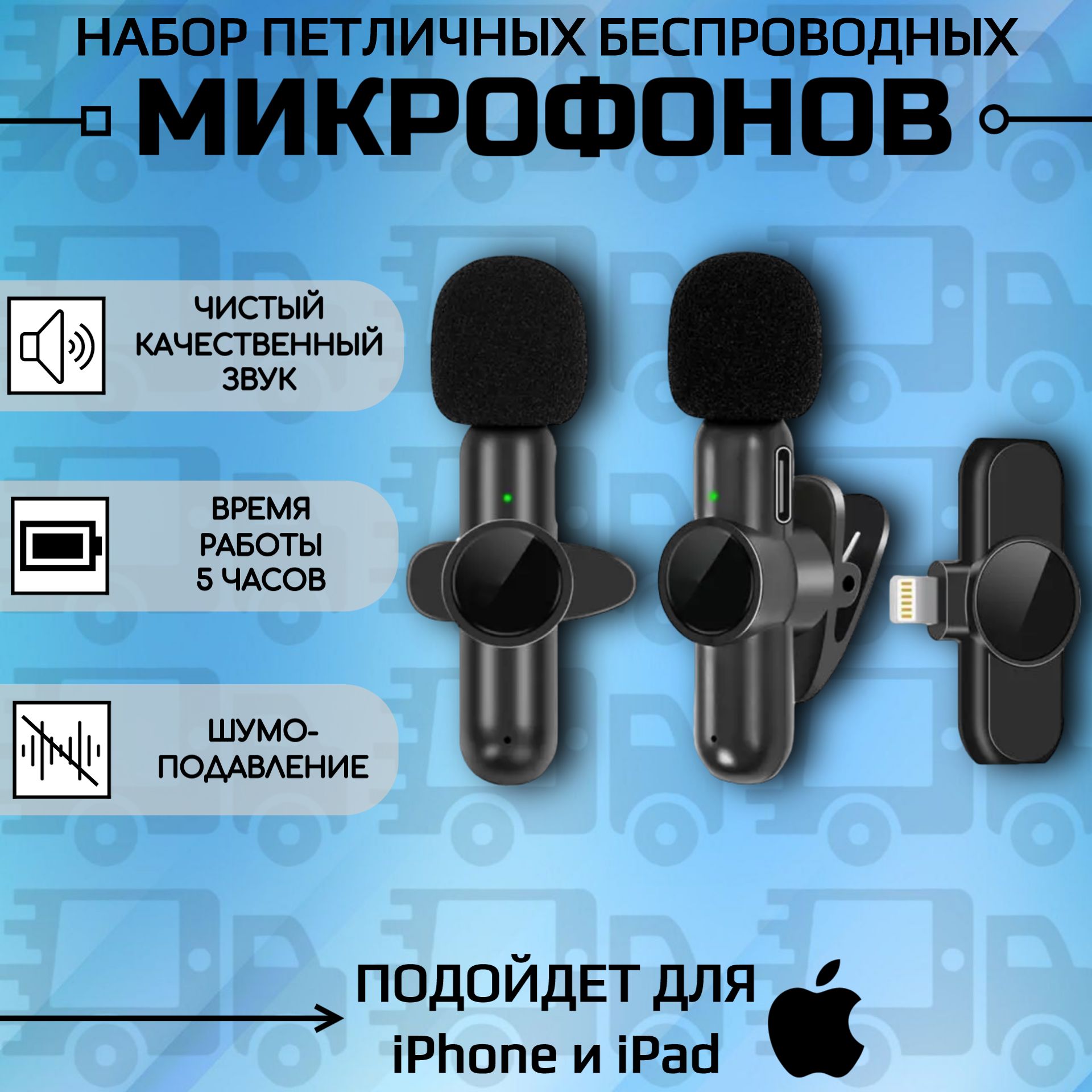 Микрофонпетличныйбеспроводной2шт.К3дляiPhoneиiPad