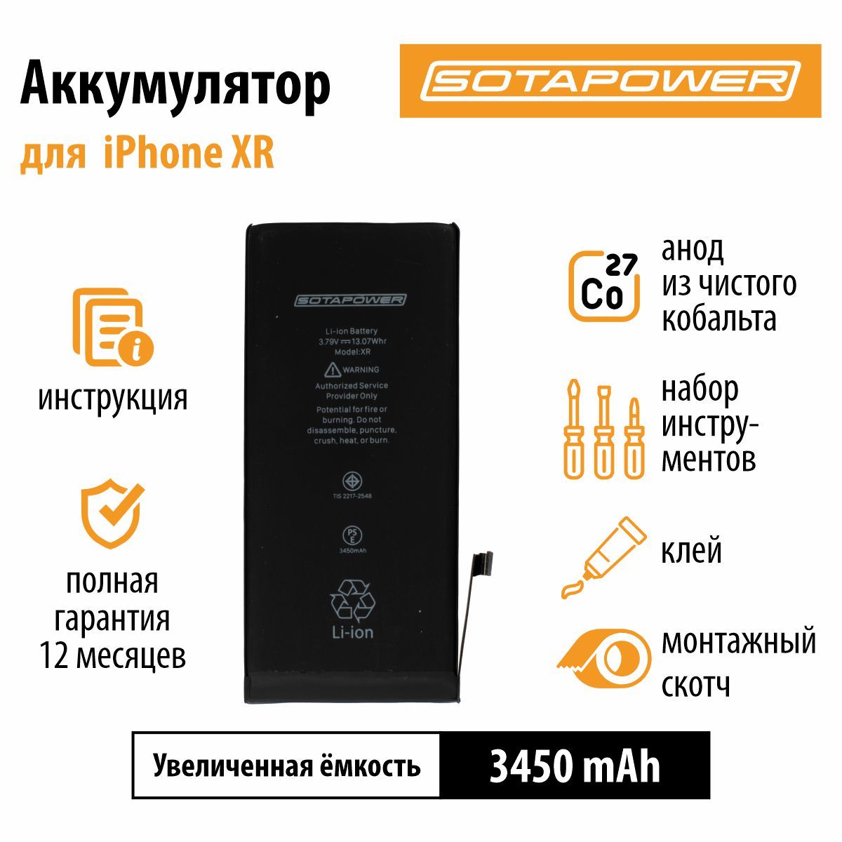 Аккумулятор iPhone XR с набором инструментов / АКБ / батарея айфон XR / АКБ / повышенной ёмкости SOTAPOWER 3450 mAh.