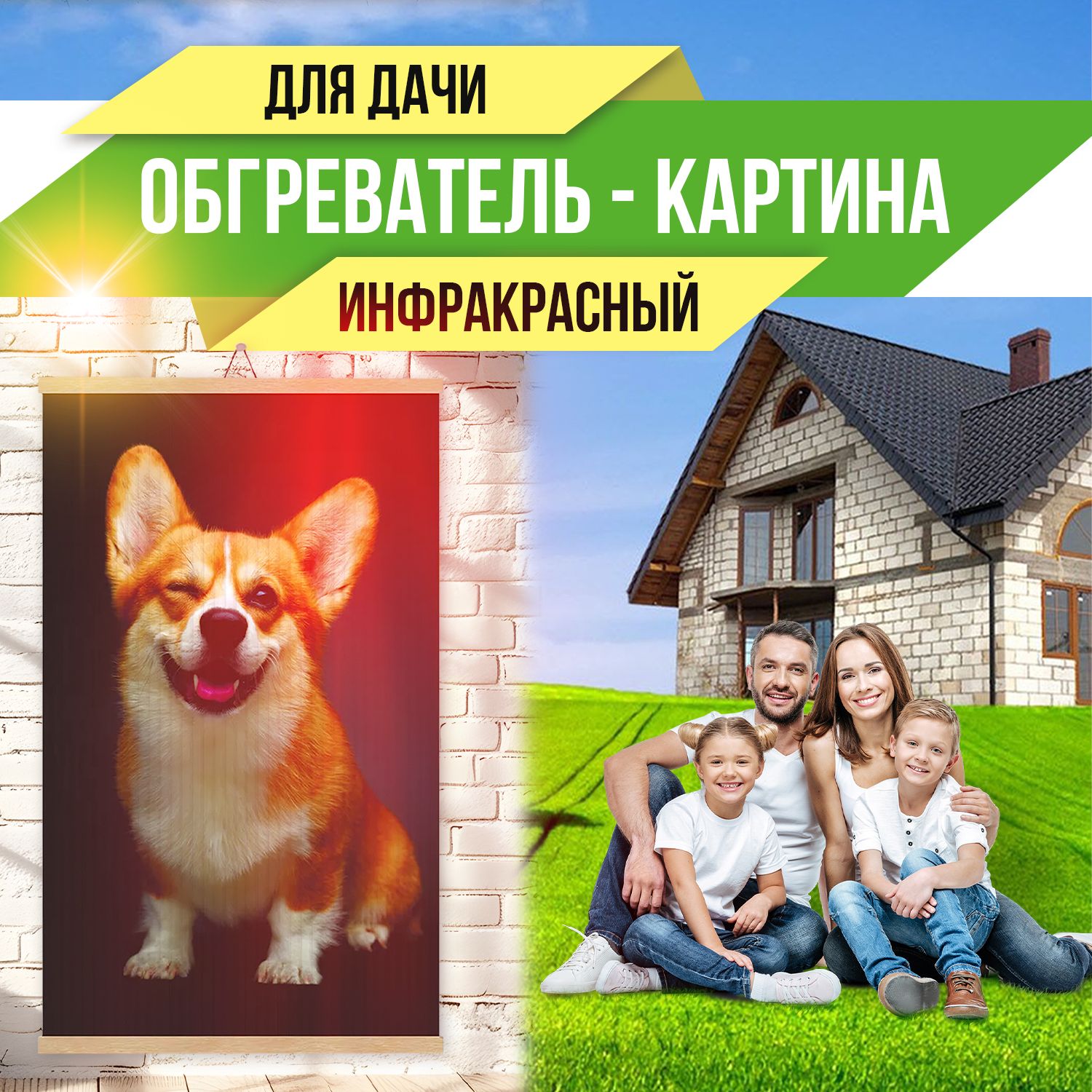 Инфракрасный обогреватель настенный Totmart картина для дома и дачи 400 Вт