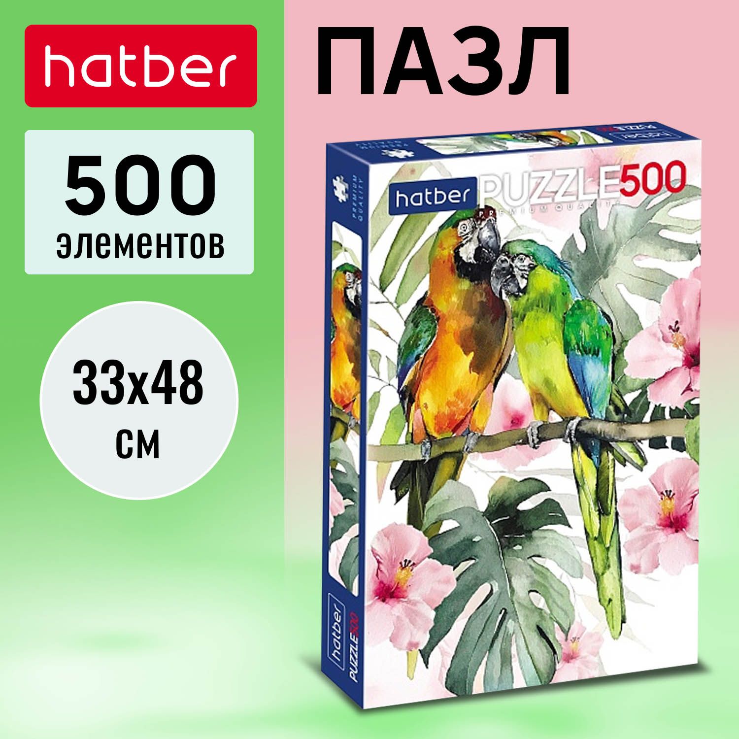 Пазлы Hatber Premium 500 элементов 330х480мм -Тропические попугаи-