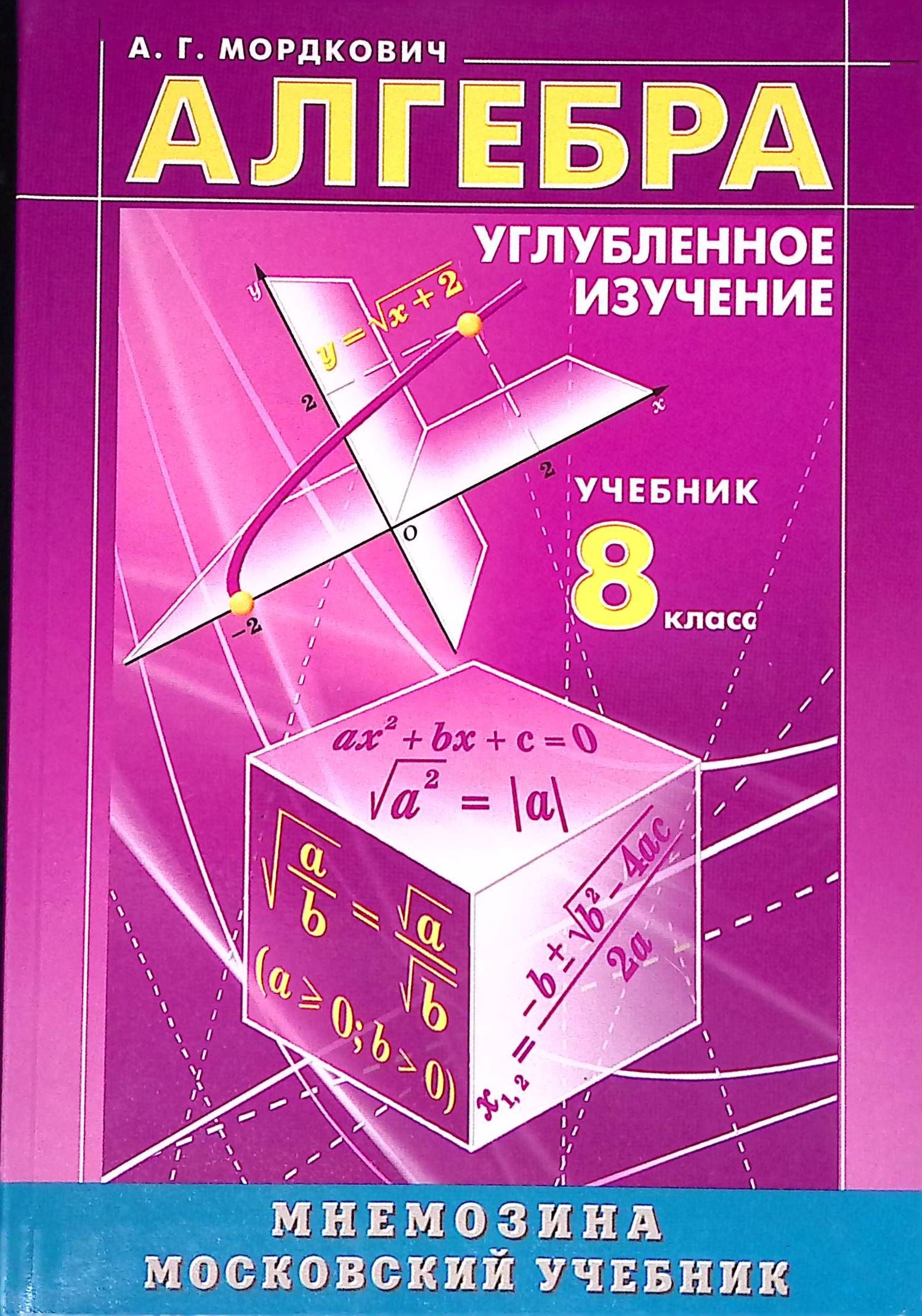 Алгебра 9 класс углубленное изучение читать. Алгебра. 8 Класс углубленное изучение Алгебра. Алгебра 8 класс Звавич Рязановский. Алгебра 8 класс углубленное