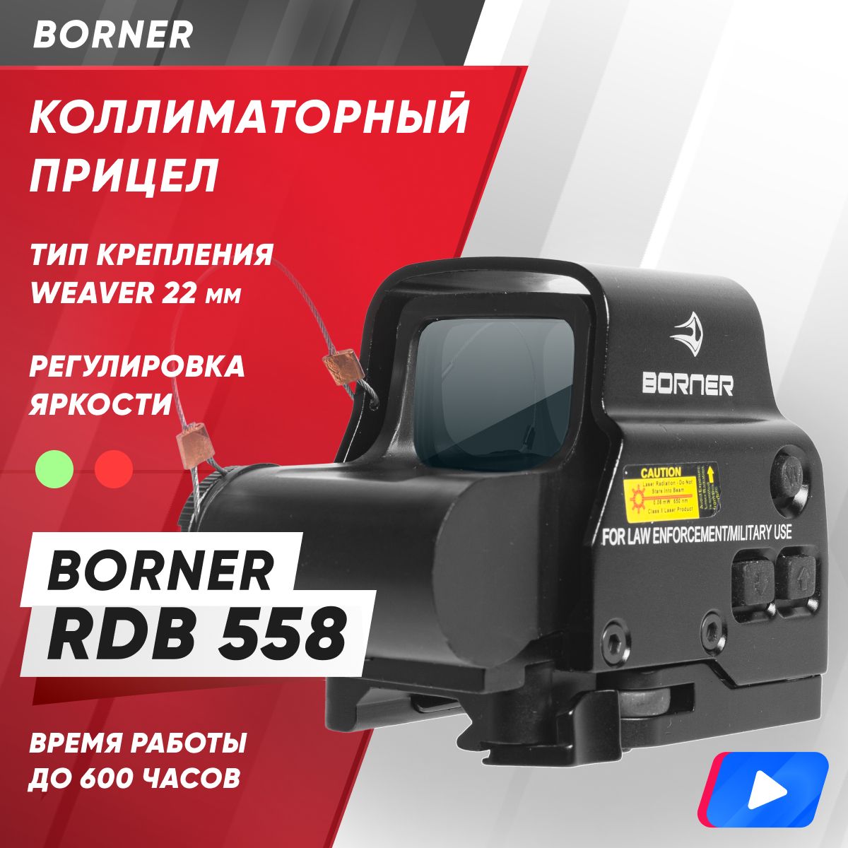 Прицел Borner коллиматорный закрытого типа крепление weaver RDB558