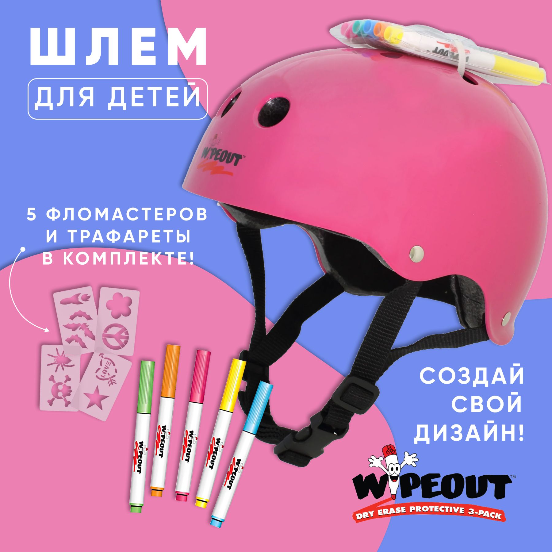 Шлем для детей и подростков Wipeout Pink, с фломастерами - розовый. Размер  L (8+), обхват головы 52-56 см., для самоката, скейтборда, роликов, ...