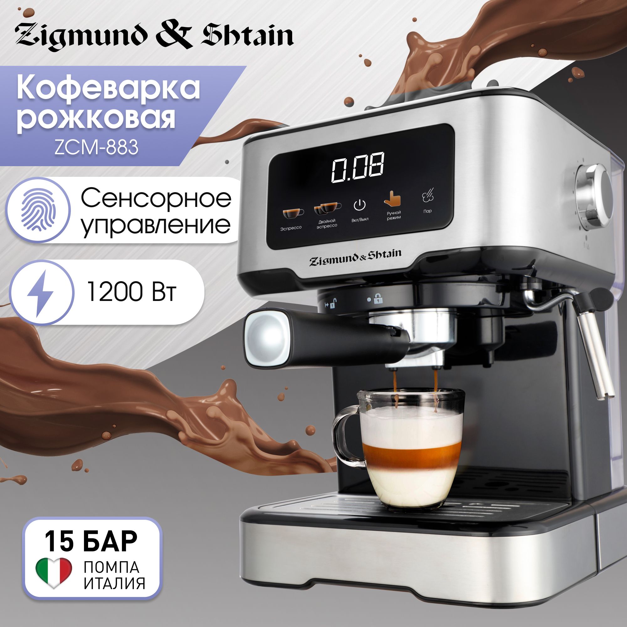 Кофеварка рожковая с капучинатором электрическая на 2 чашки Zigmund &  Shtain Al caffe ZCM-883, для молотого кофе