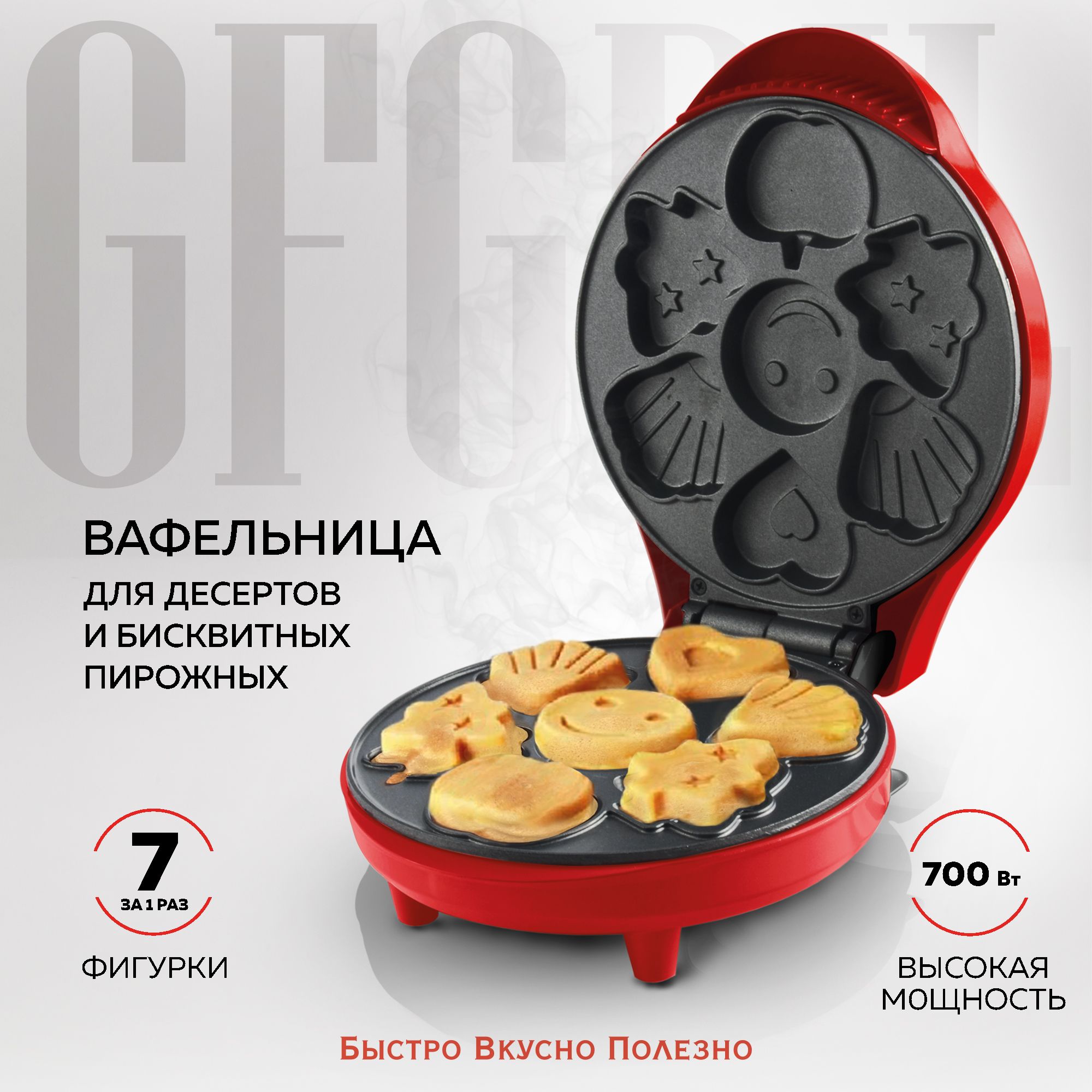 GFGRIL Вафельница для детских фигурных вафель GFW-032 7 порций