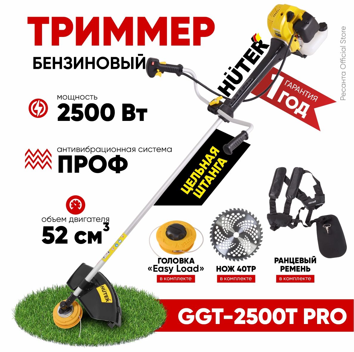 Триммер бензиновый GGT-2500T PRO Huter (цельная штанга) 52см3-PROF комплектация