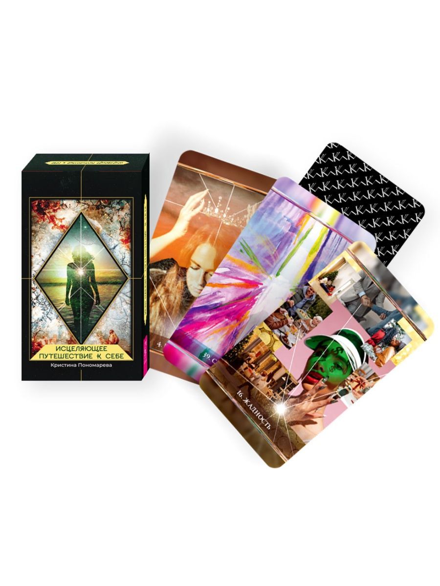 Кома. Колоды таро какие бывают. Исцеляющие путешествия. Исцеляющие путешествия. Исцеляющие путешествия.