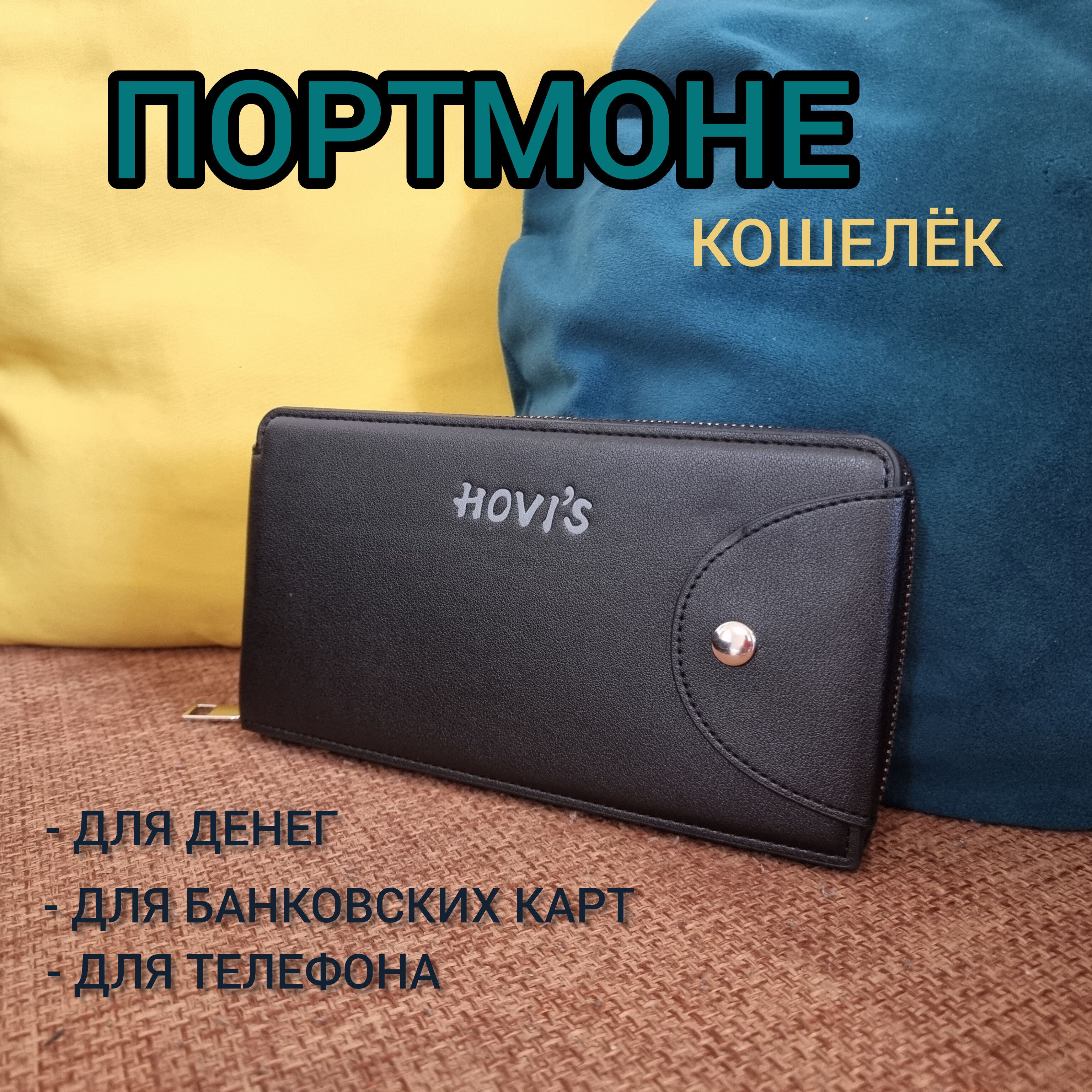 Портмоне