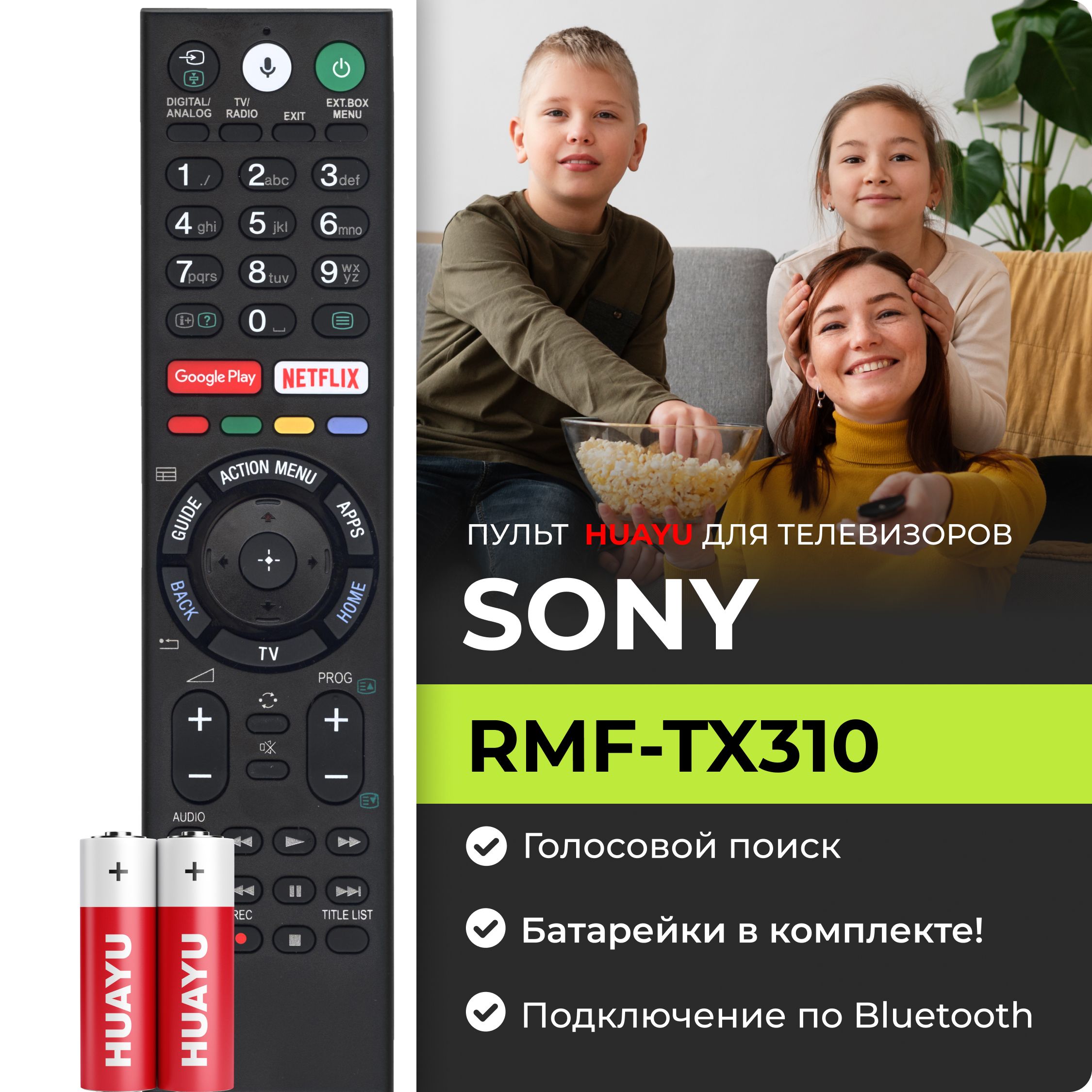 Пульт RMF-TX310E с голосовым управлением для телевизоров SONY / СОНИ. В комплекте с батарейками