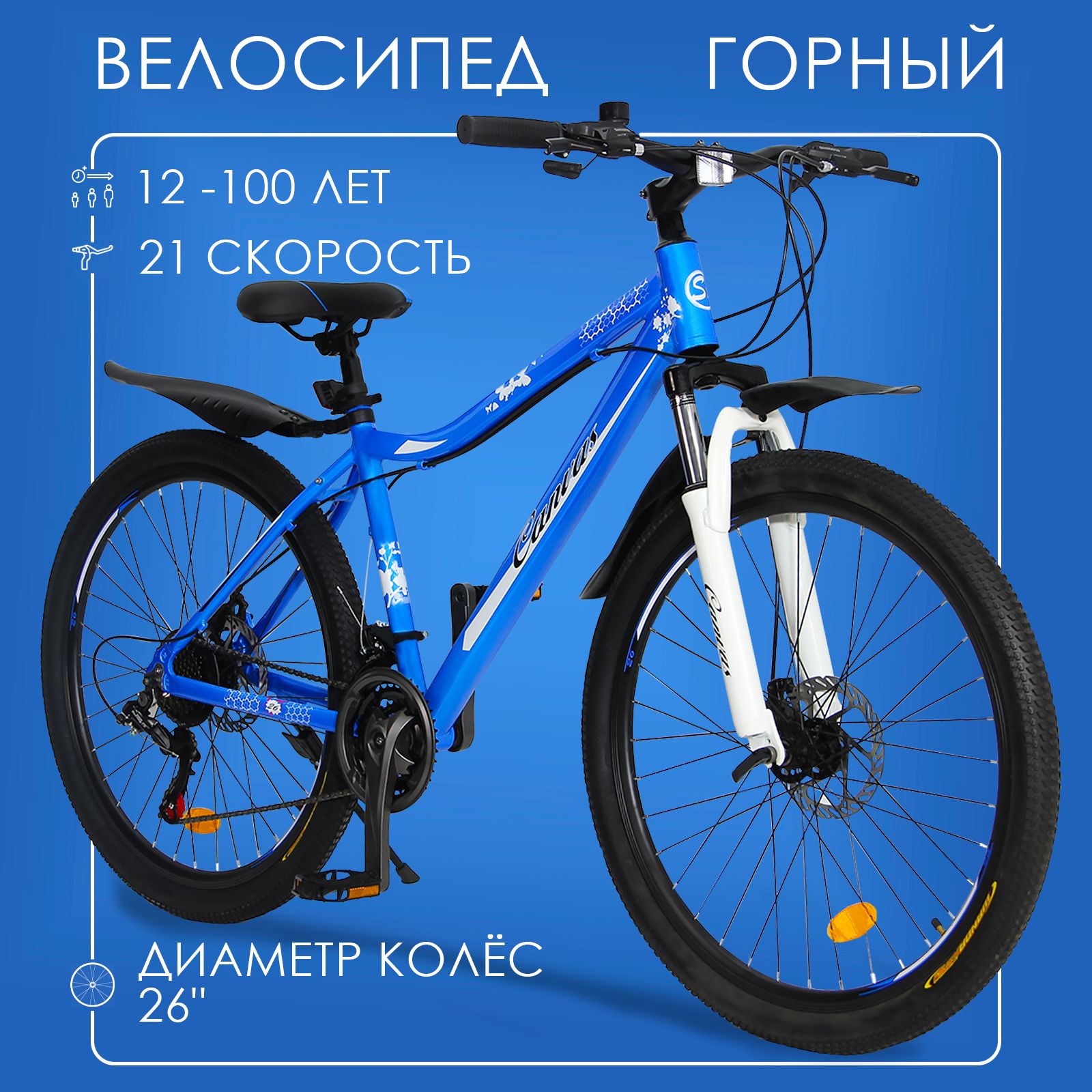 ГорныйвелосипедскоростнойCanvas26"голубой,от12лет,21скорость(Shimanotourney)