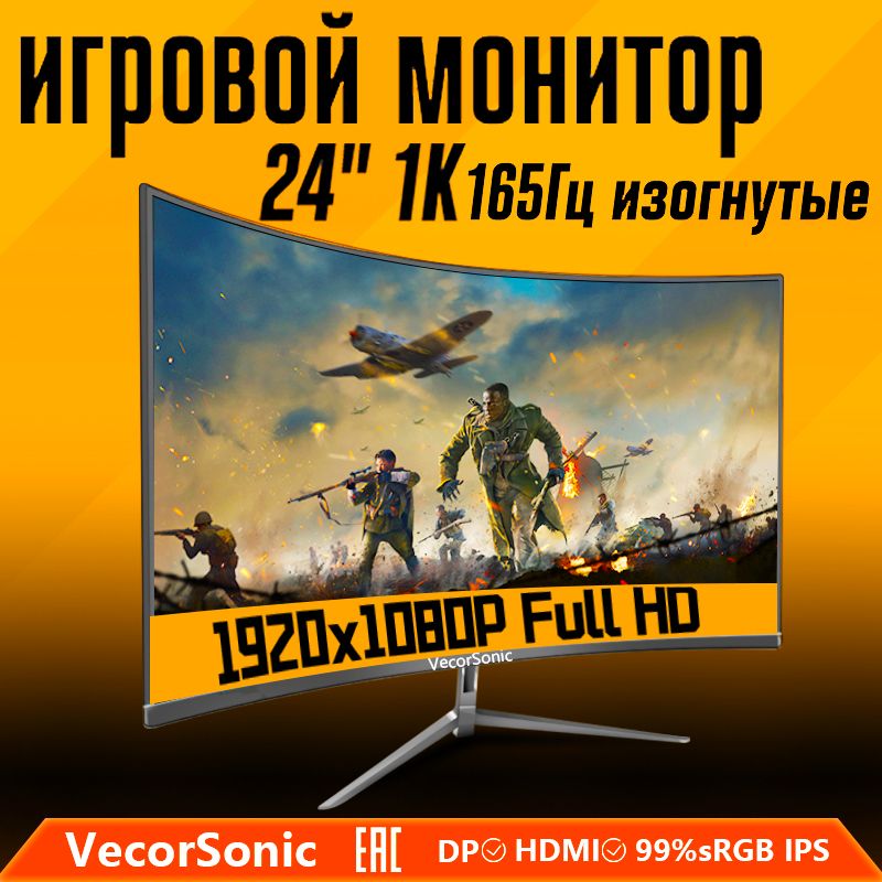 VecorSonic24"Мониторmonitor-Game(YE)-24"1080-165(YQH),черныйматовый