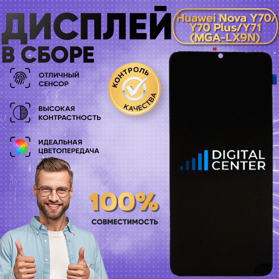 ДисплейHuaweiNovaY70