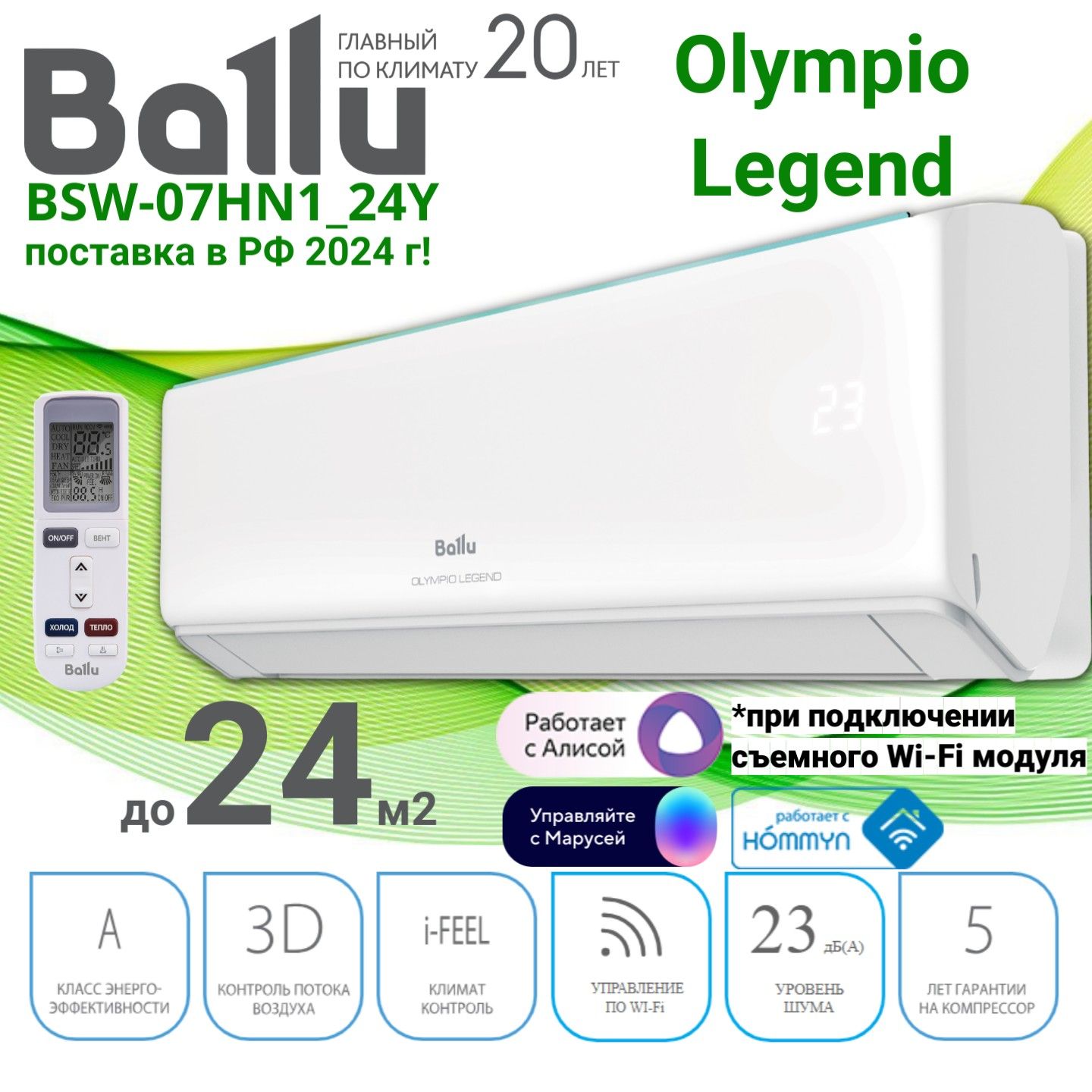 Сплит-система Ballu 2024г Olimpio Legend BSW-07HN1_24Y до 28 м2, комплект, кондиционер 7