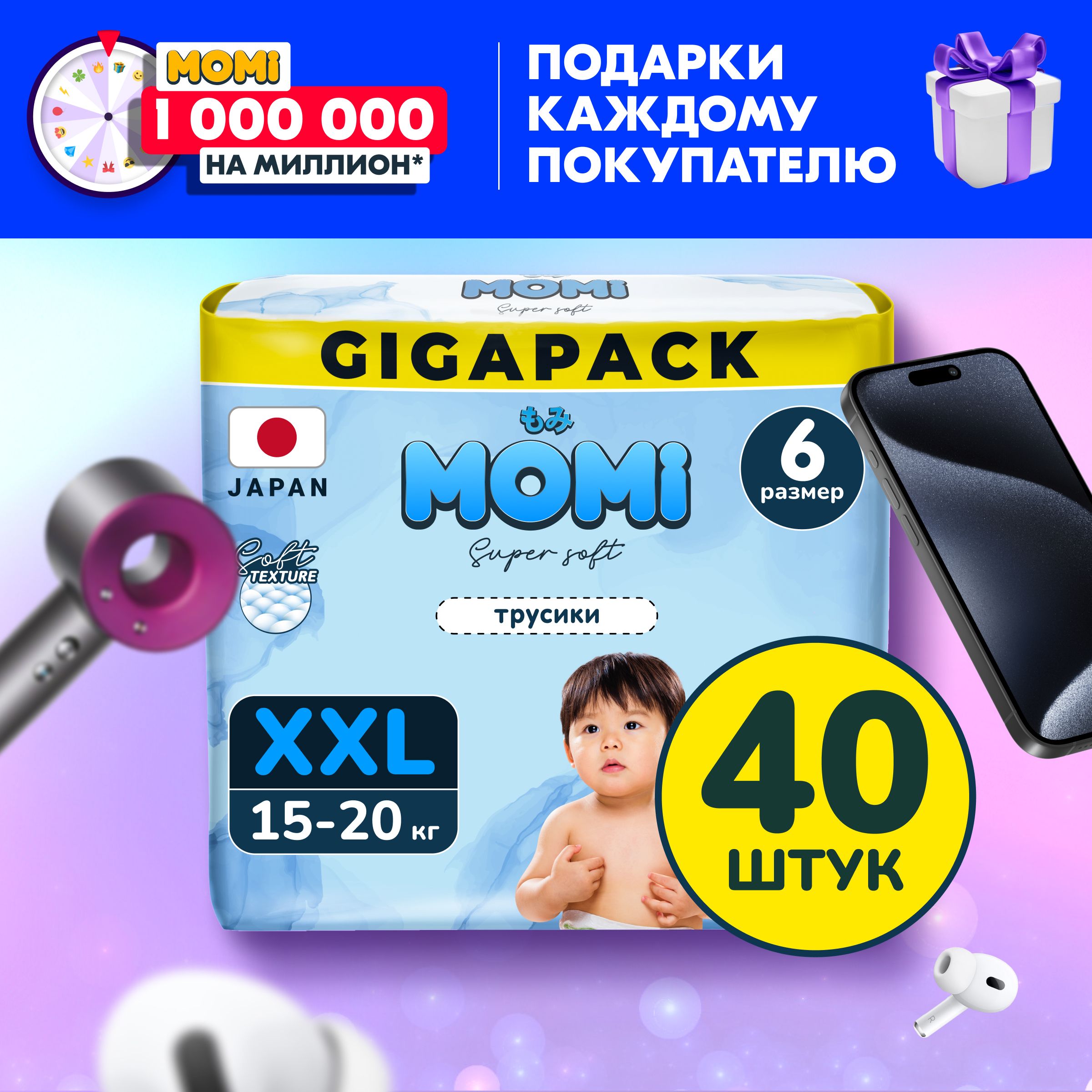 MOMI Super Soft GIGA PACK подгузники-трусики XXL (15-20 кг), 40 шт - купить  с доставкой по выгодным ценам в интернет-магазине OZON (1126483144)