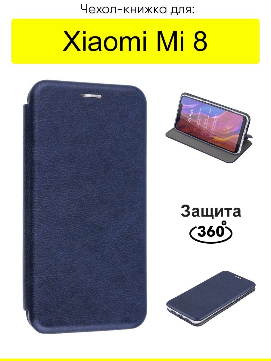 ЧехлыдлясмартфоновXiaomiMi8