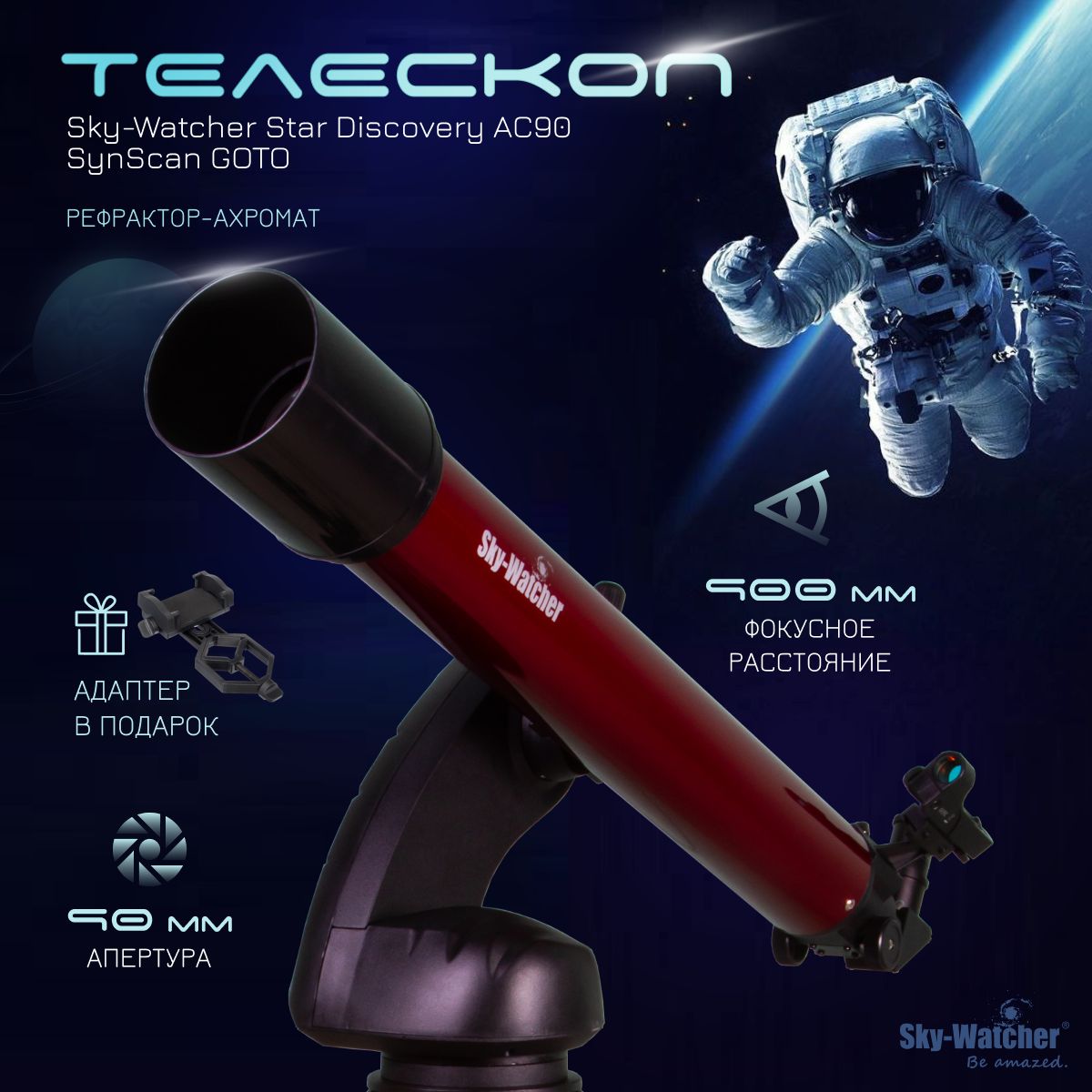 Телескоп Sky-Watcher Star Discovery AC90 SynScan GOTO