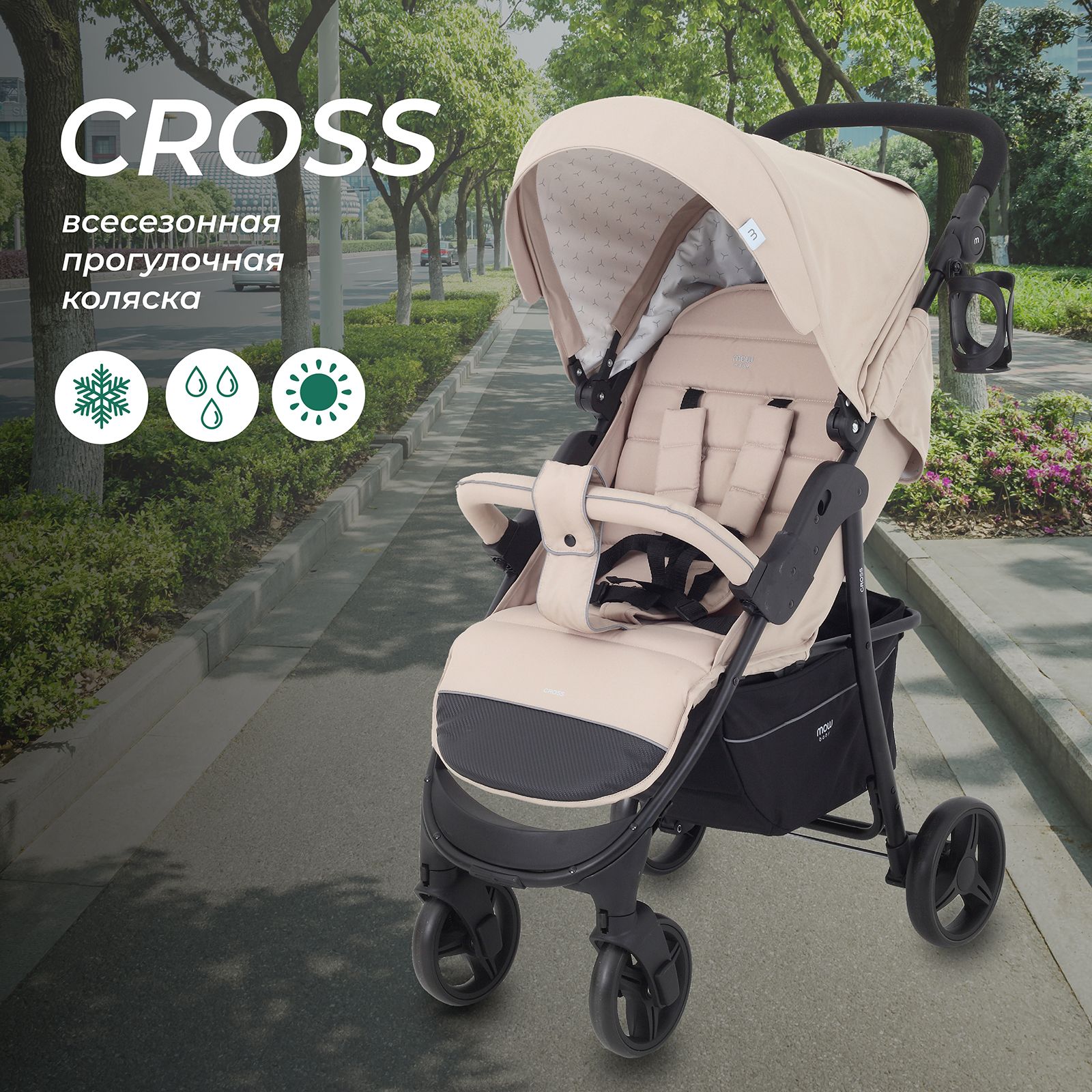 Коляска MOWBaby Cross прогулочная детская всесезонная с большими колесами,  Beige 2024 - купить с доставкой по выгодным ценам в интернет-магазине OZON  (1324295282)