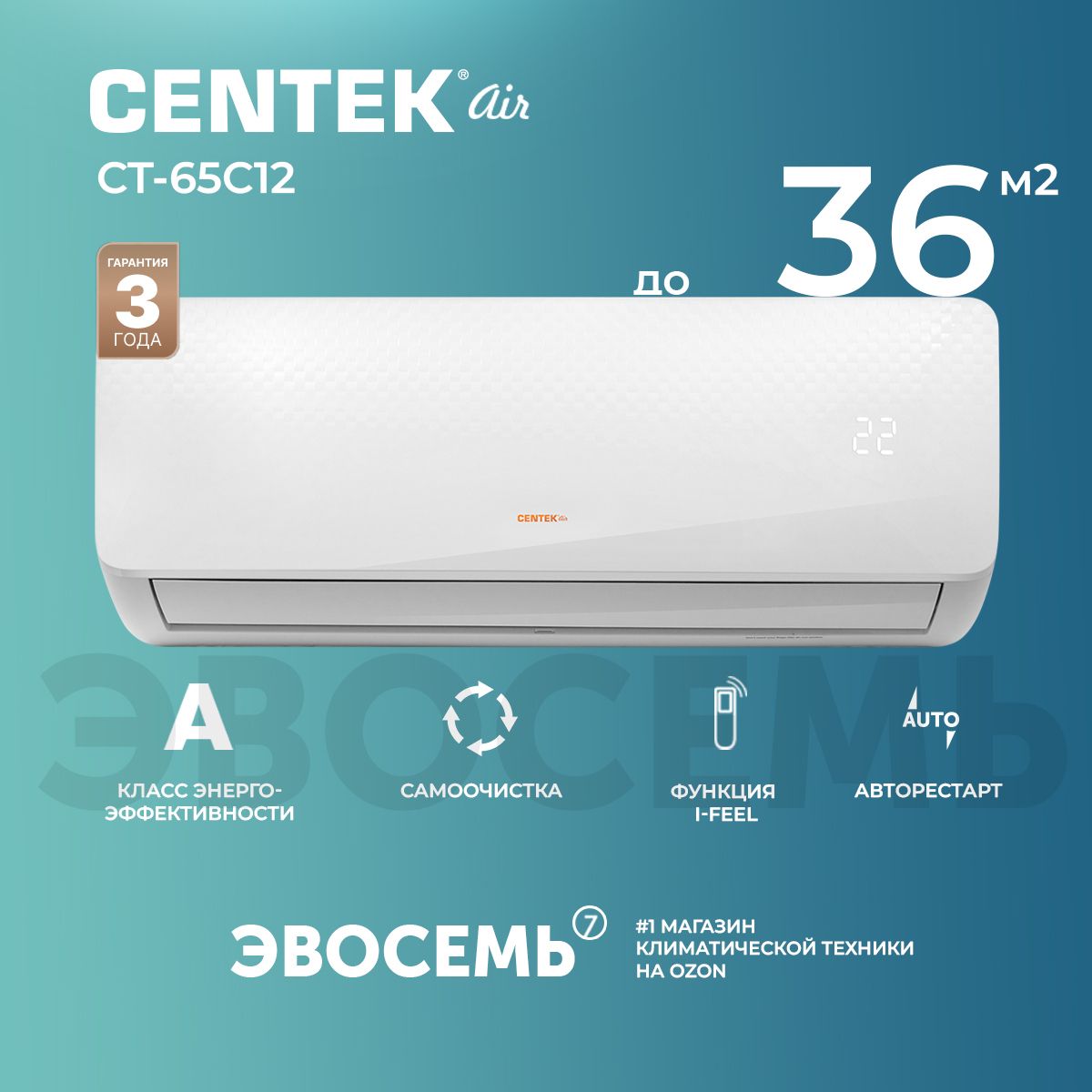 Сплит-система CENTEK CT-65C12, для помещения до 36 кв.м. - купить по  доступным ценам в интернет-магазине OZON (588663671)